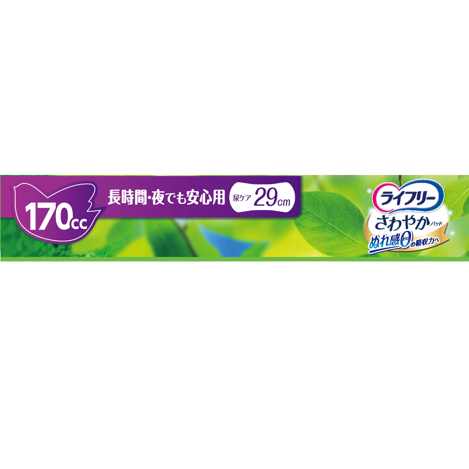 ライフリー さわやかパッド 長時間・夜でも安心用 48枚 ユニ・チャーム