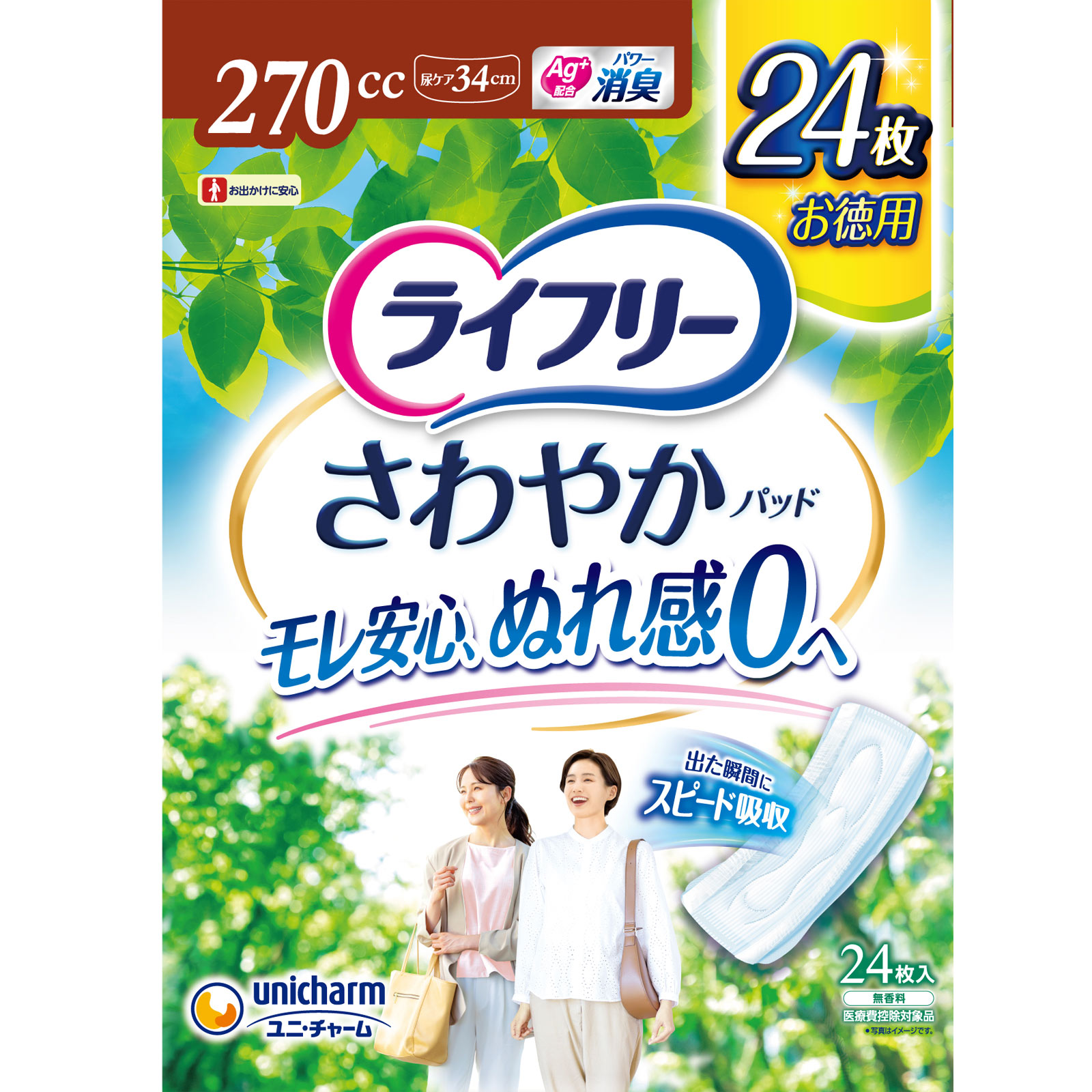 ライフリー さわやかパッド 特に多い時も長時間安心用 ２４枚 ユニ・チャーム