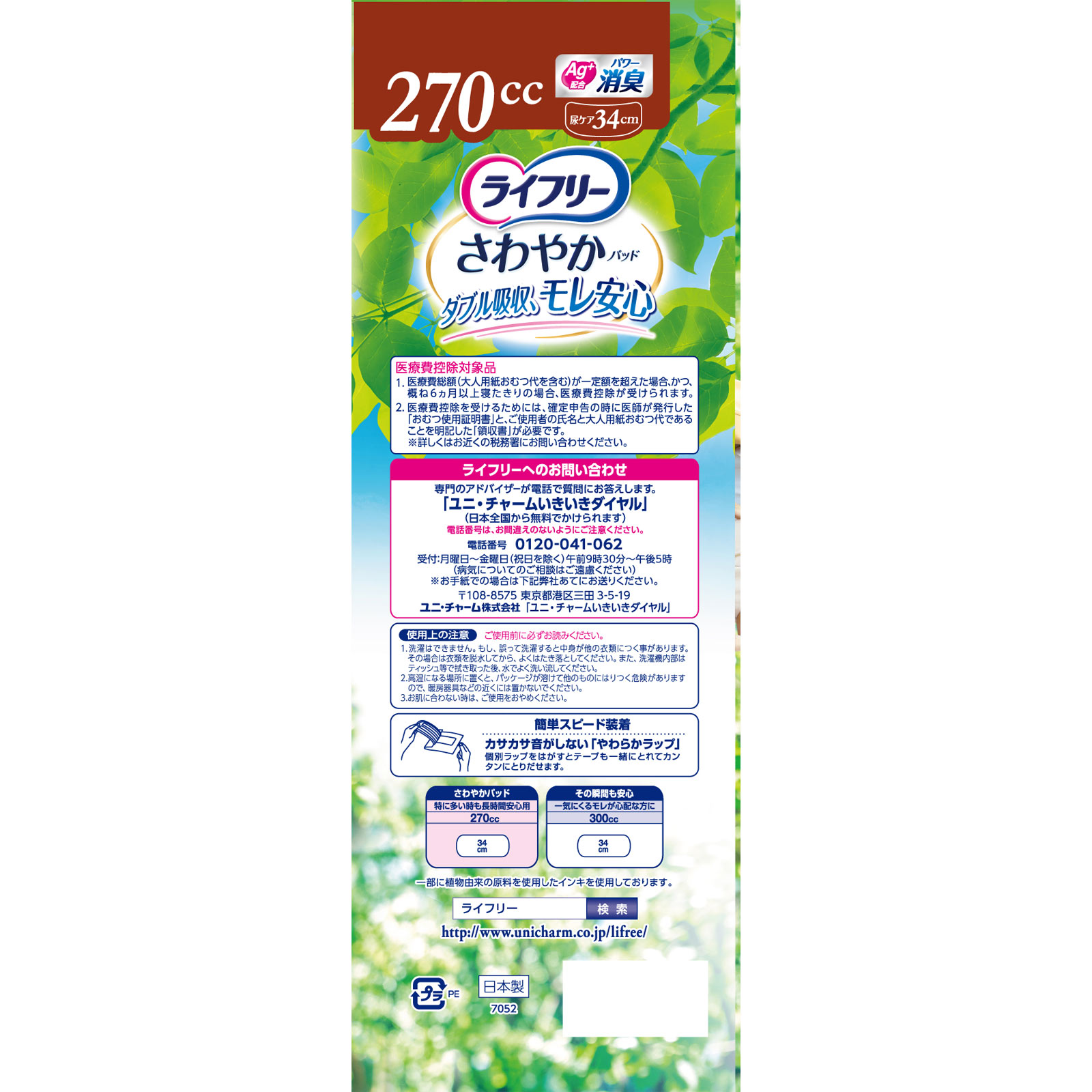 ライフリー さわやかパッド 特に多い時も長時間安心用 | マツキヨ