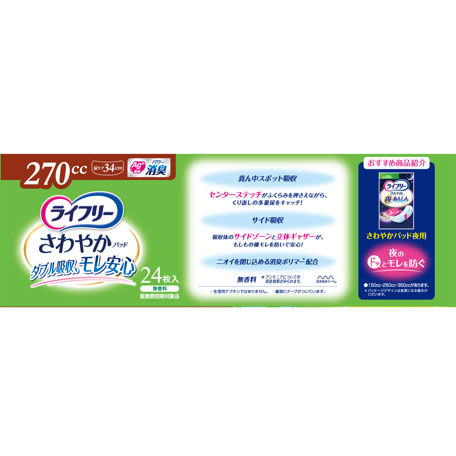 ライフリー さわやかパッド 特に多い時も長時間安心用 | マツキヨ