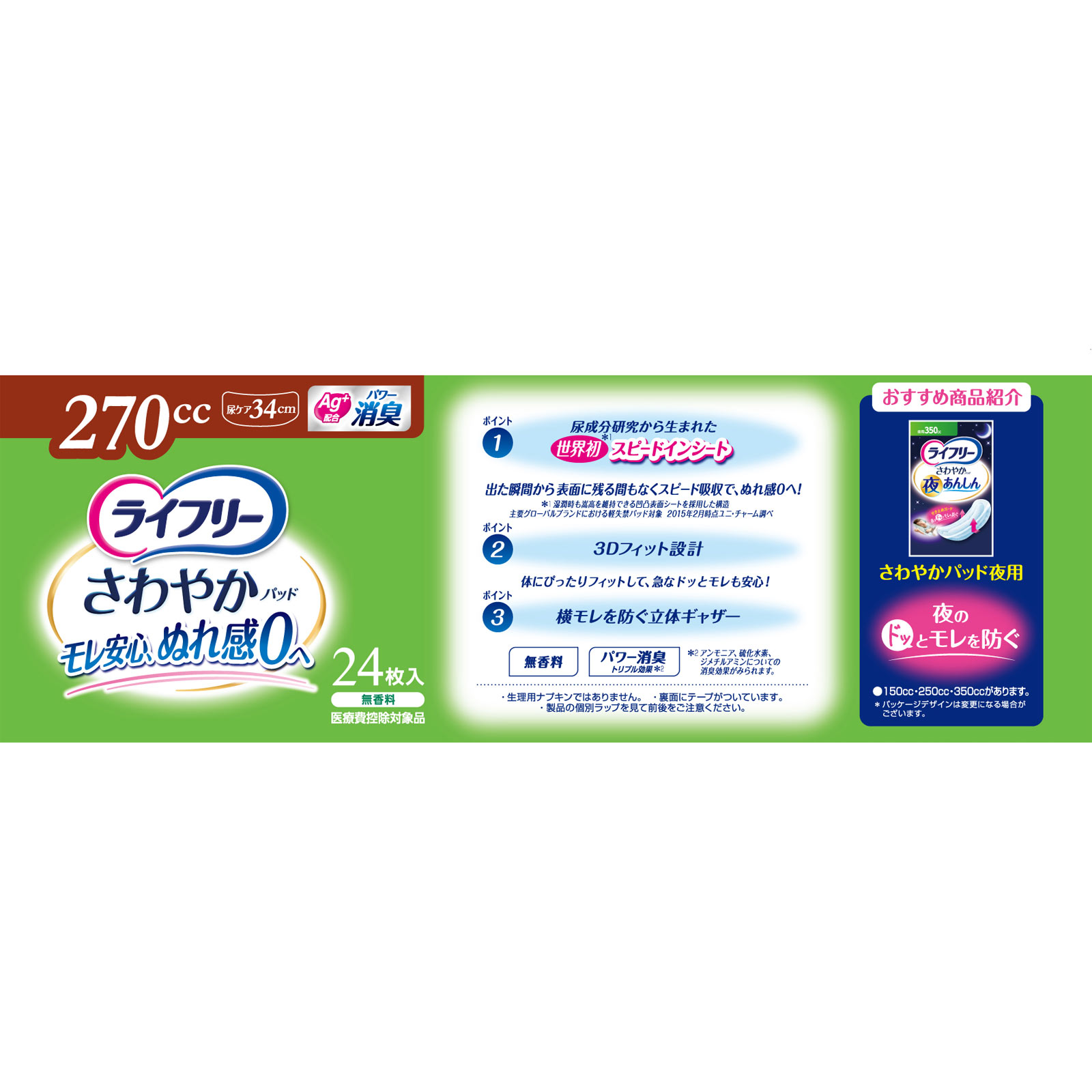 ライフリー さわやかパッド 特に多い時も長時間安心用 ２４枚 ユニ・チャーム