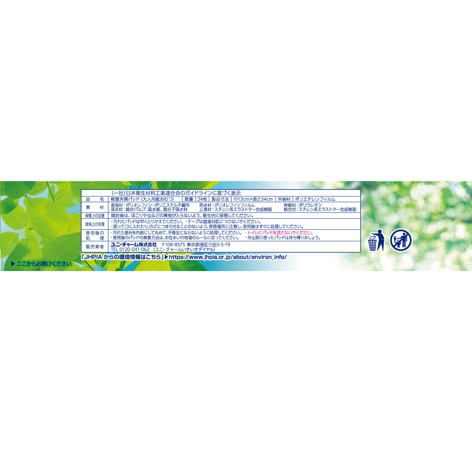 ライフリー さわやかパッド 特に多い時も長時間安心用 | マツキヨ