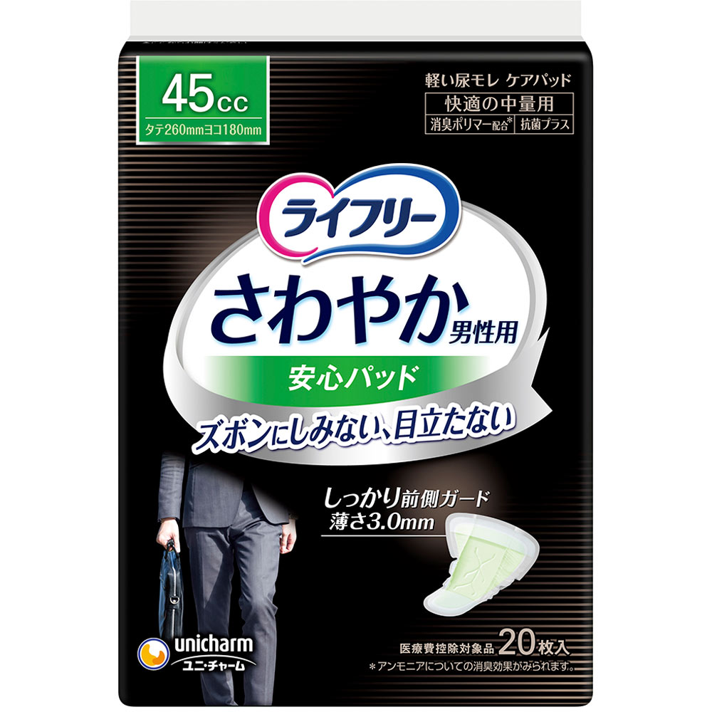 ライフリー さわやか男性用安心パッド 男性用軽失禁パッド 45cc 快適の中量用 26cm ２０枚 ユニ・チャーム