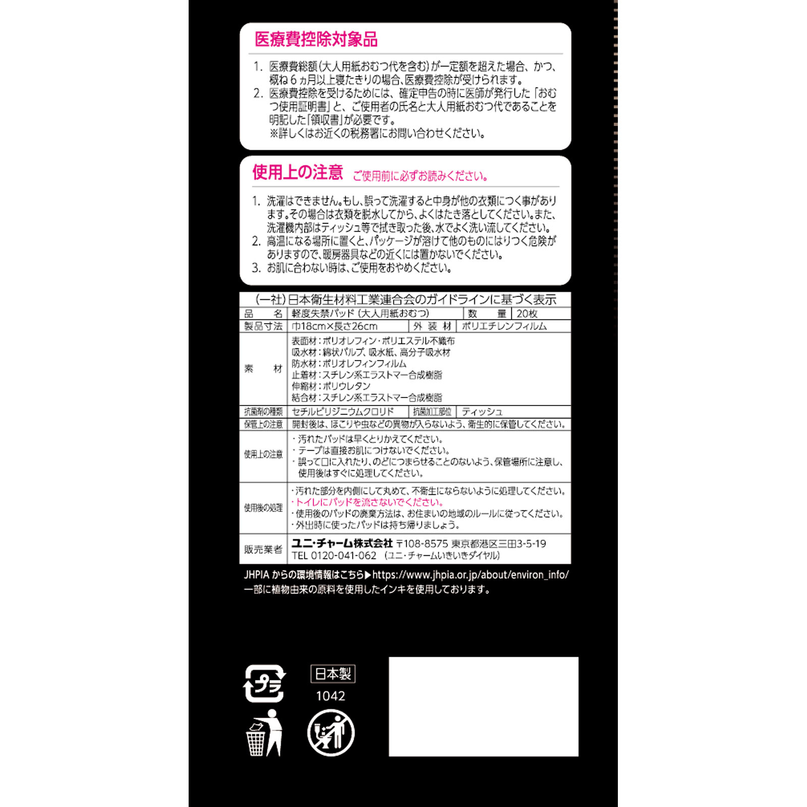 ライフリー さわやか男性用安心パッド 男性用軽失禁パッド 45cc