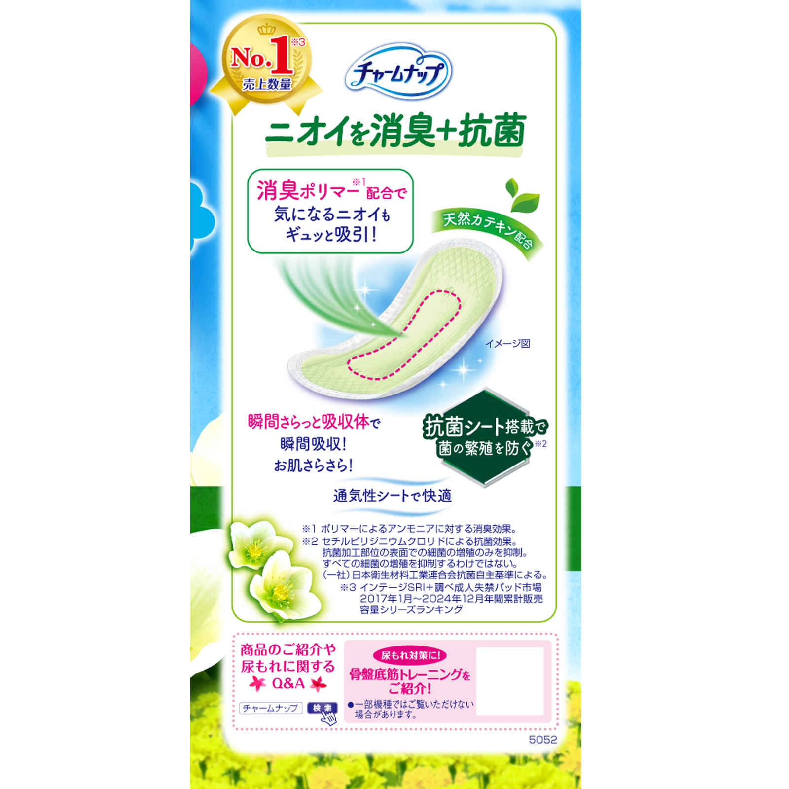 チャ-ムナップ 少量用消臭タイプ 40枚 ユニ・チャーム