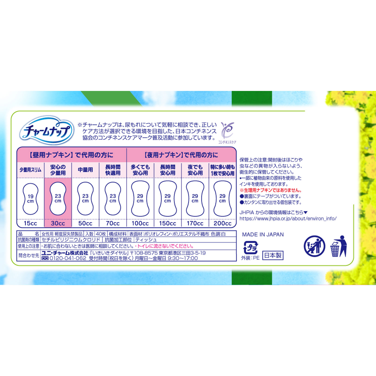 チャ-ムナップ 少量用消臭タイプ 40枚 ユニ・チャーム