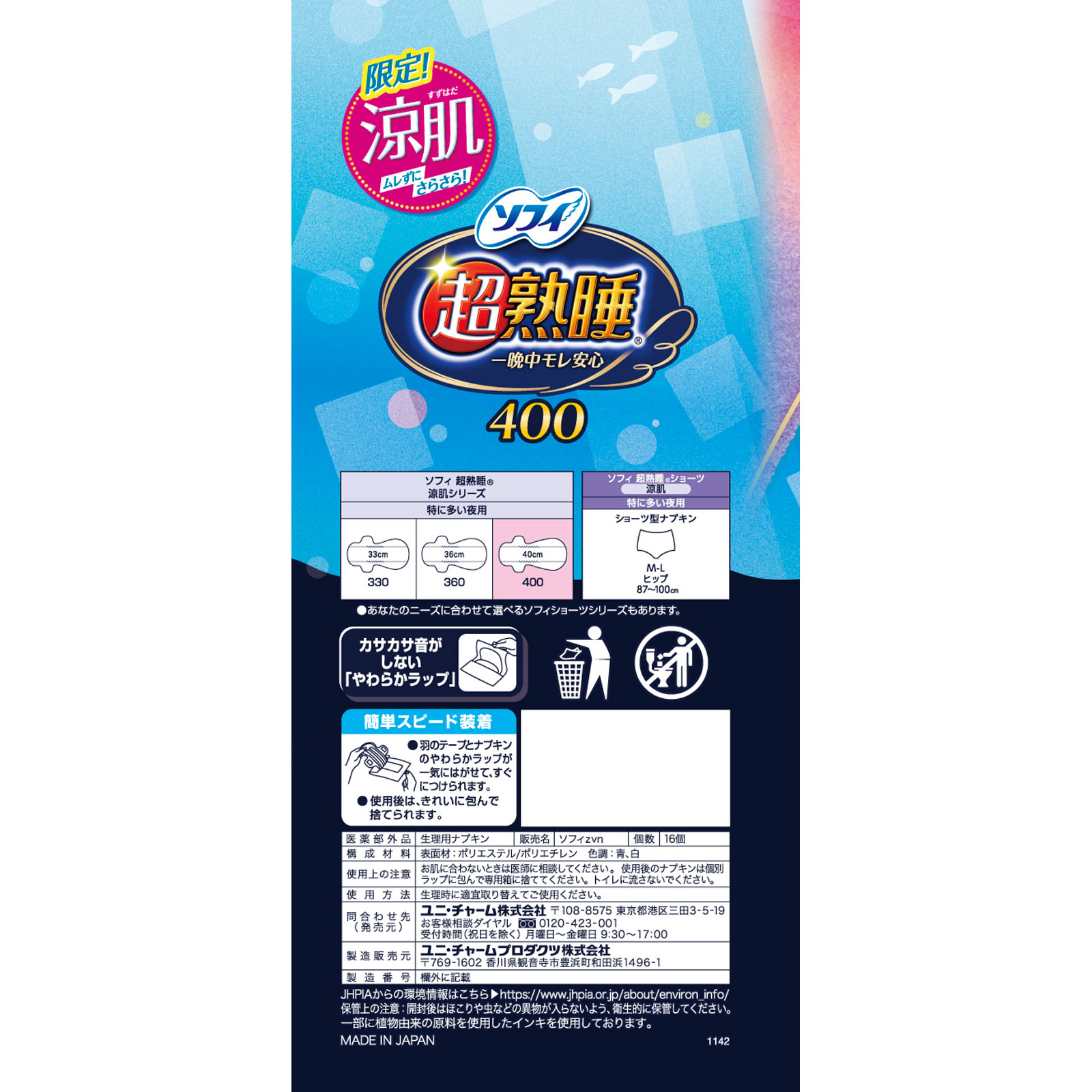 ソフィ超熟睡ガ－ド涼肌４００ １６枚 ユニ・チャーム (医薬部外品)