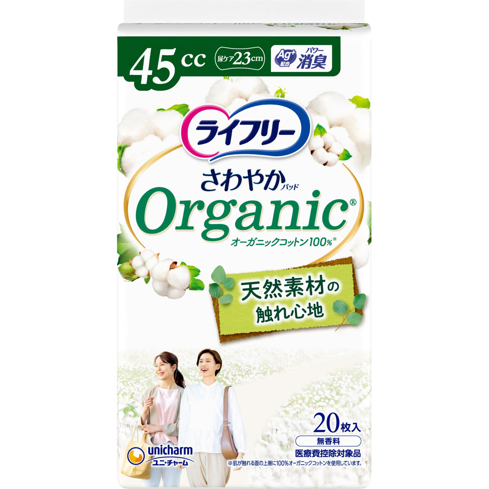 ライフリーさわやかパッドオーガニックコットン４５ｃｃ ２０枚 ユニ・チャーム