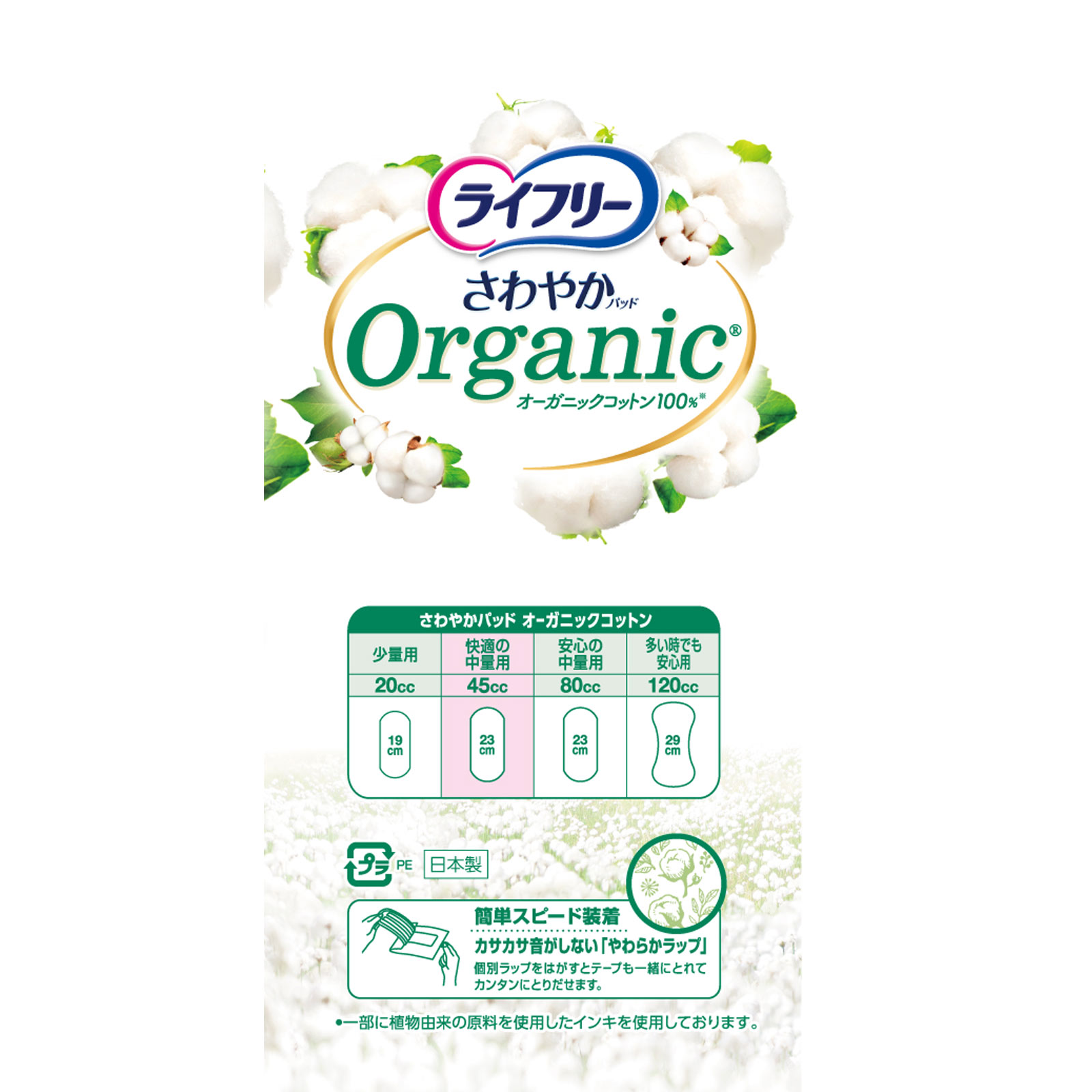 ライフリーさわやかパッドオーガニックコットン４５ｃｃ ２０枚 ユニ・チャーム
