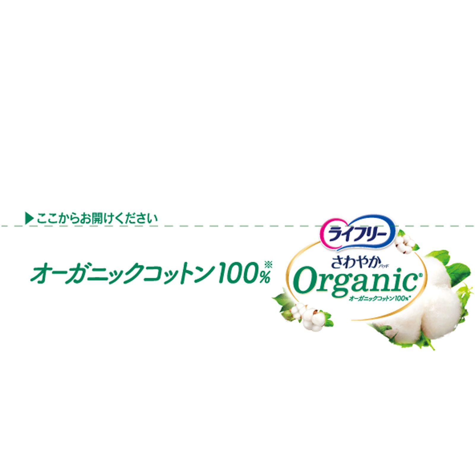 ライフリーさわやかパッドオーガニックコットン４５ｃｃ ２０枚 ユニ・チャーム