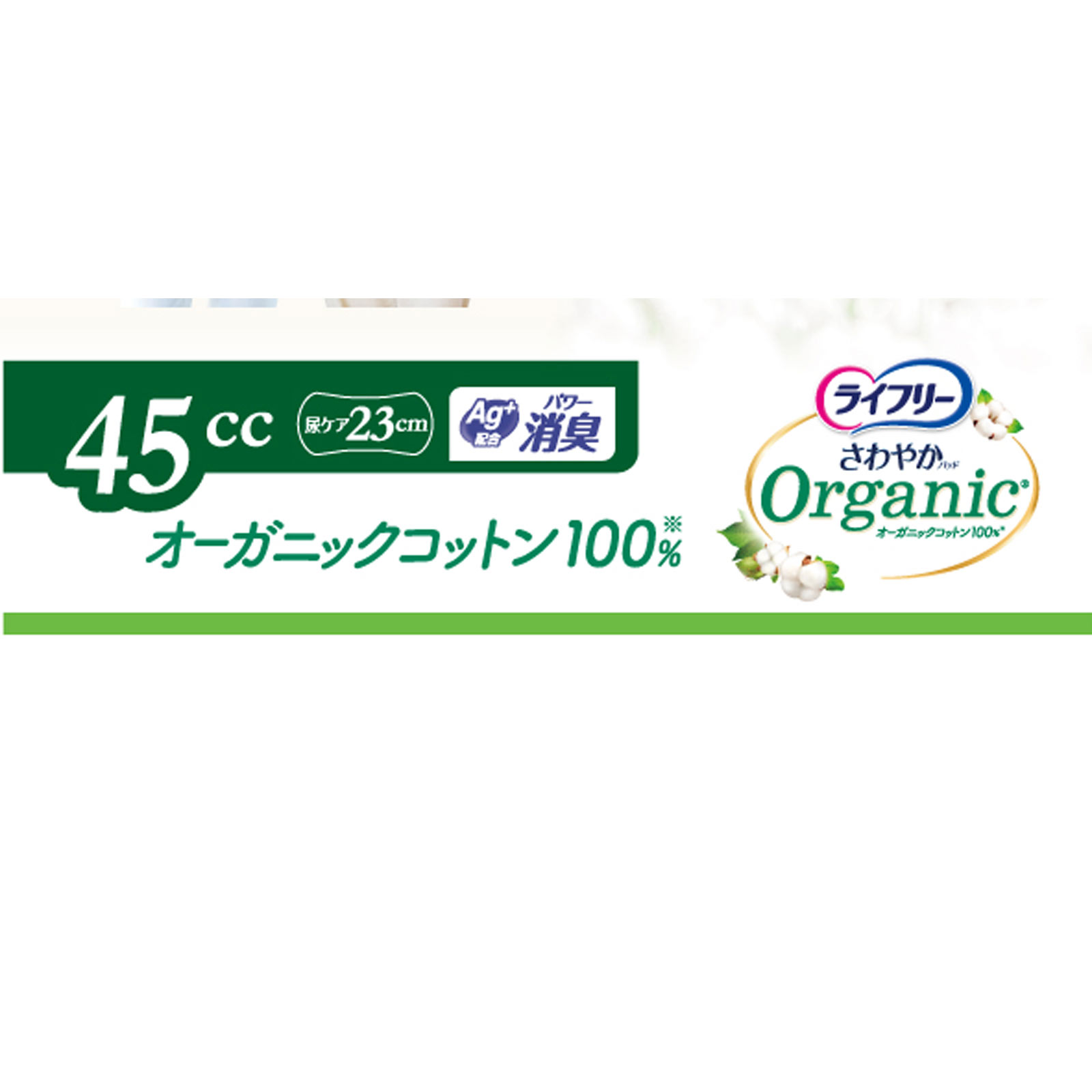 ライフリーさわやかパッドオーガニックコットン４５ｃｃ ２０枚 ユニ・チャーム