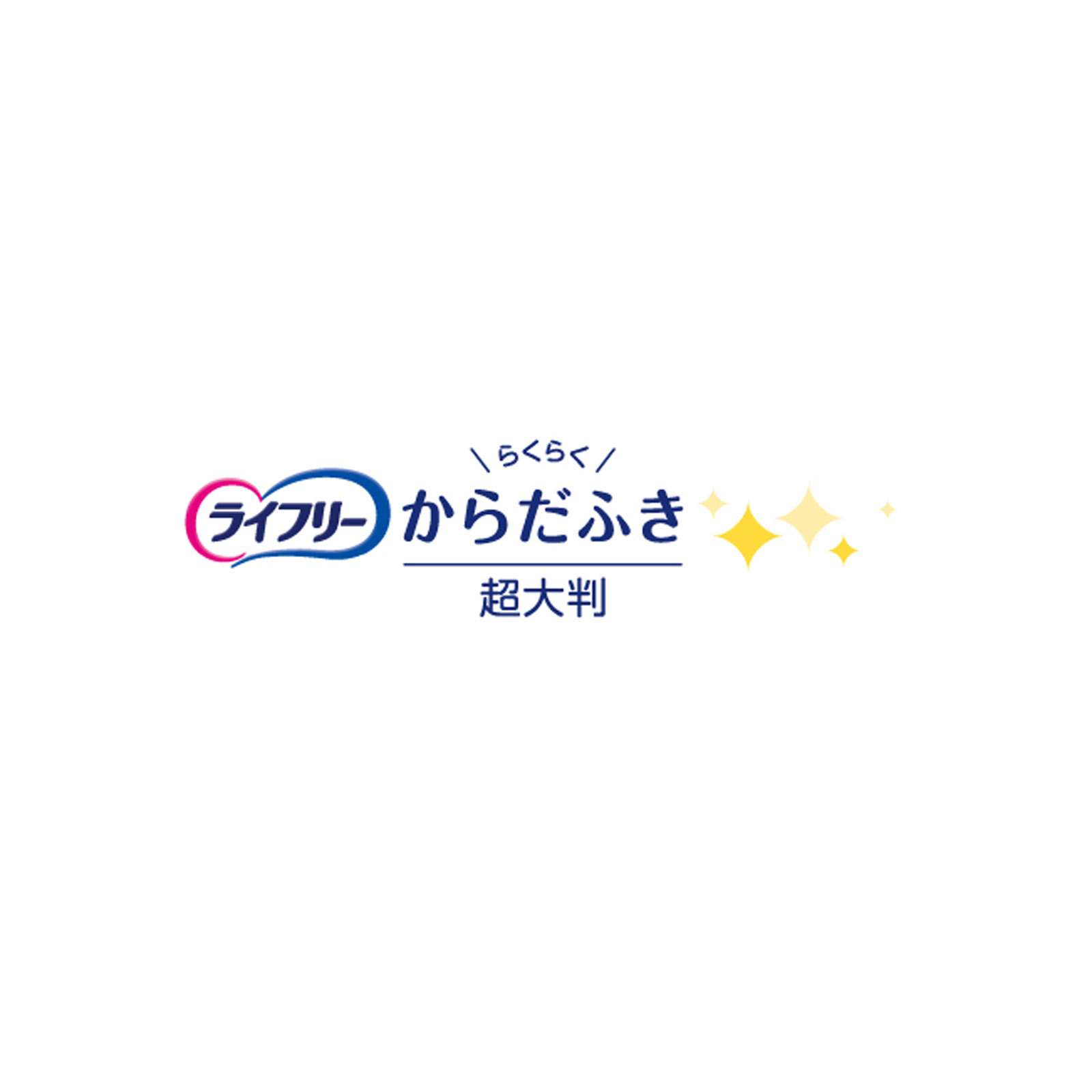 ライフリーらくらくからだふき ３０枚 ユニ・チャーム