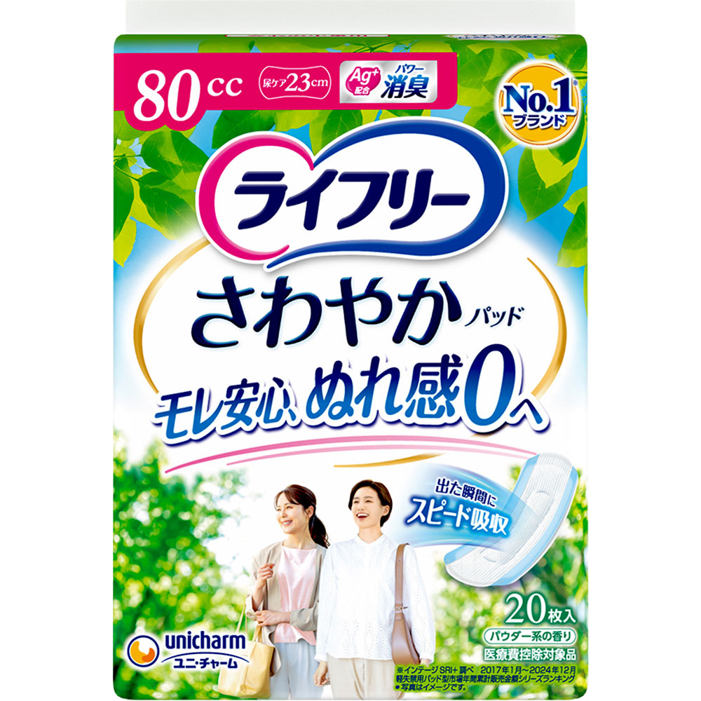 ライフリー さわやかパッド 48枚入り　あわせて７パック ライフリー さわやかパッド 安心の中量用 | マツキヨココカラ