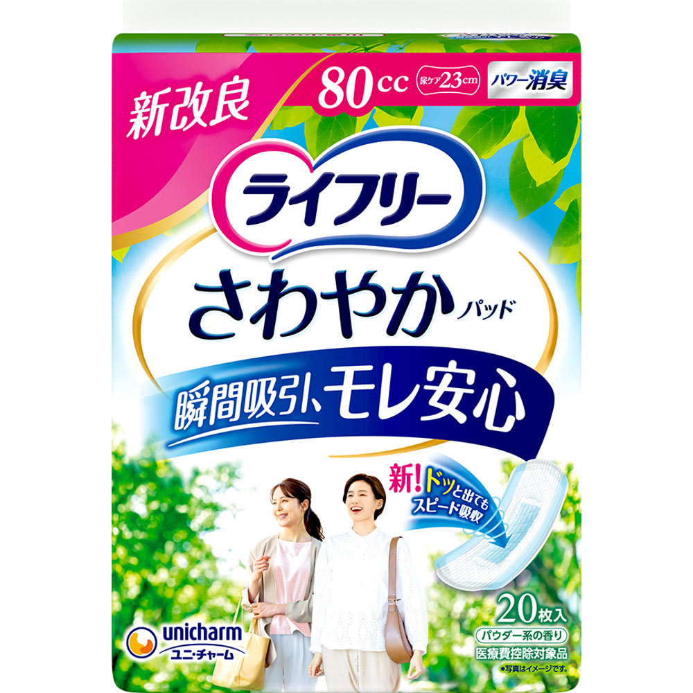 K330【ライフリー】さわやかパッド安心の中量用 68枚入×8袋 ライフリー さわやかパッド 安心の中量用 | マツキヨココカラ