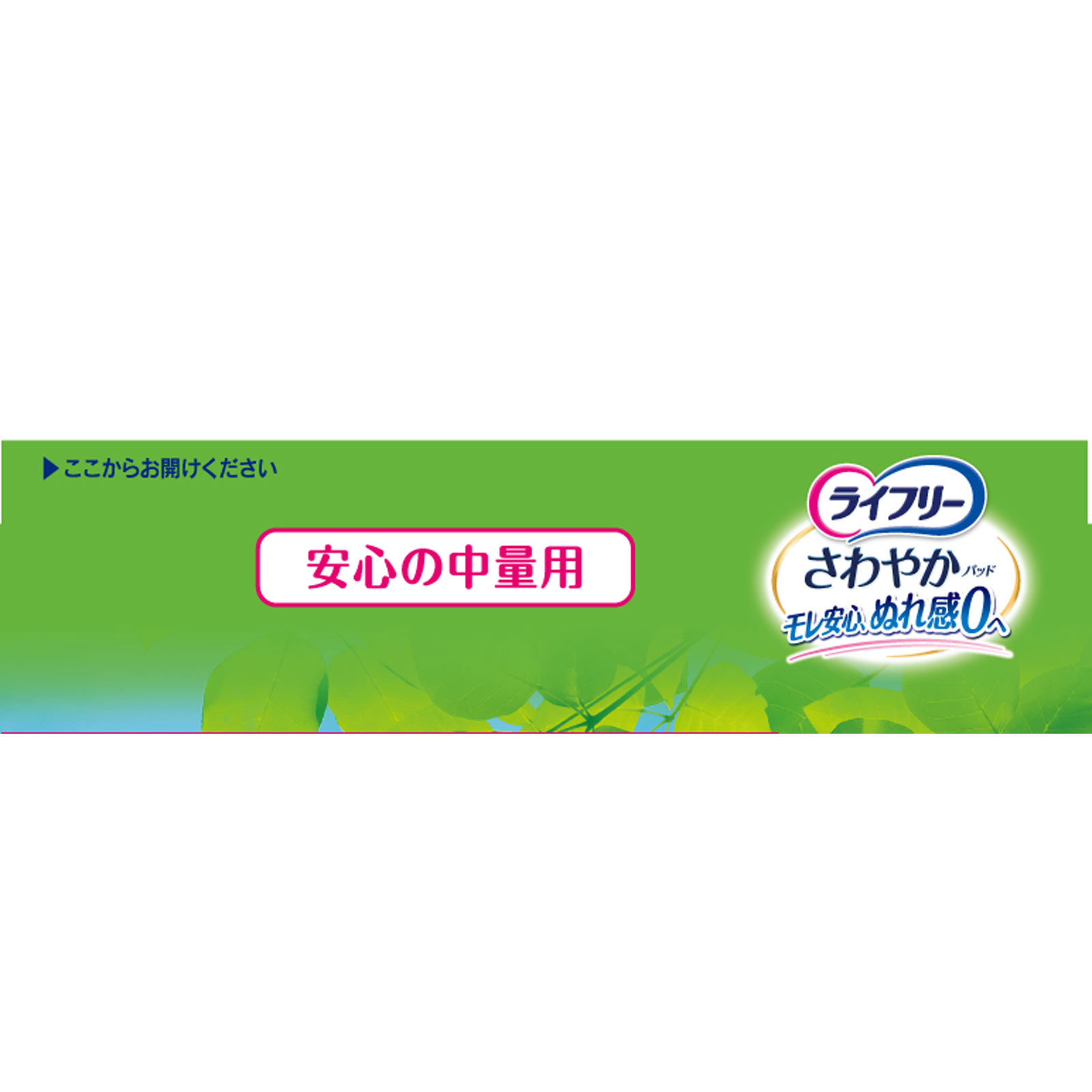 ライフリー さわやかパッド 安心の中量用 | マツキヨココカラ