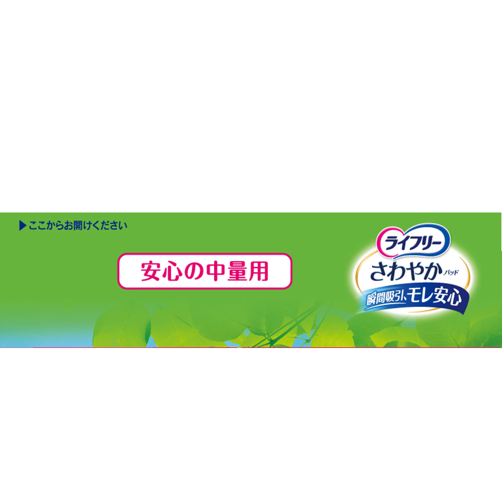 ライフリー さわやかパッド 安心の中量用 | マツキヨココカラ