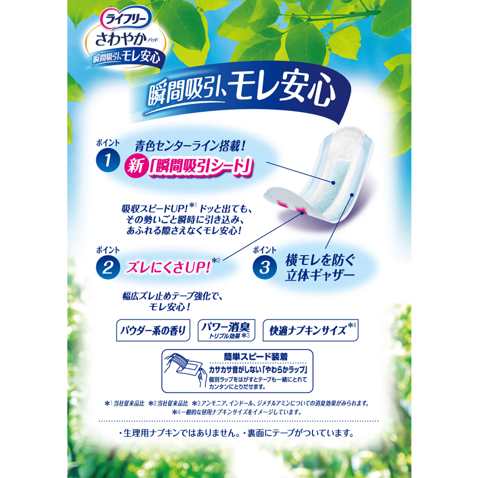 ライフリー さわやかパッド 安心の中量用 | マツキヨココカラ
