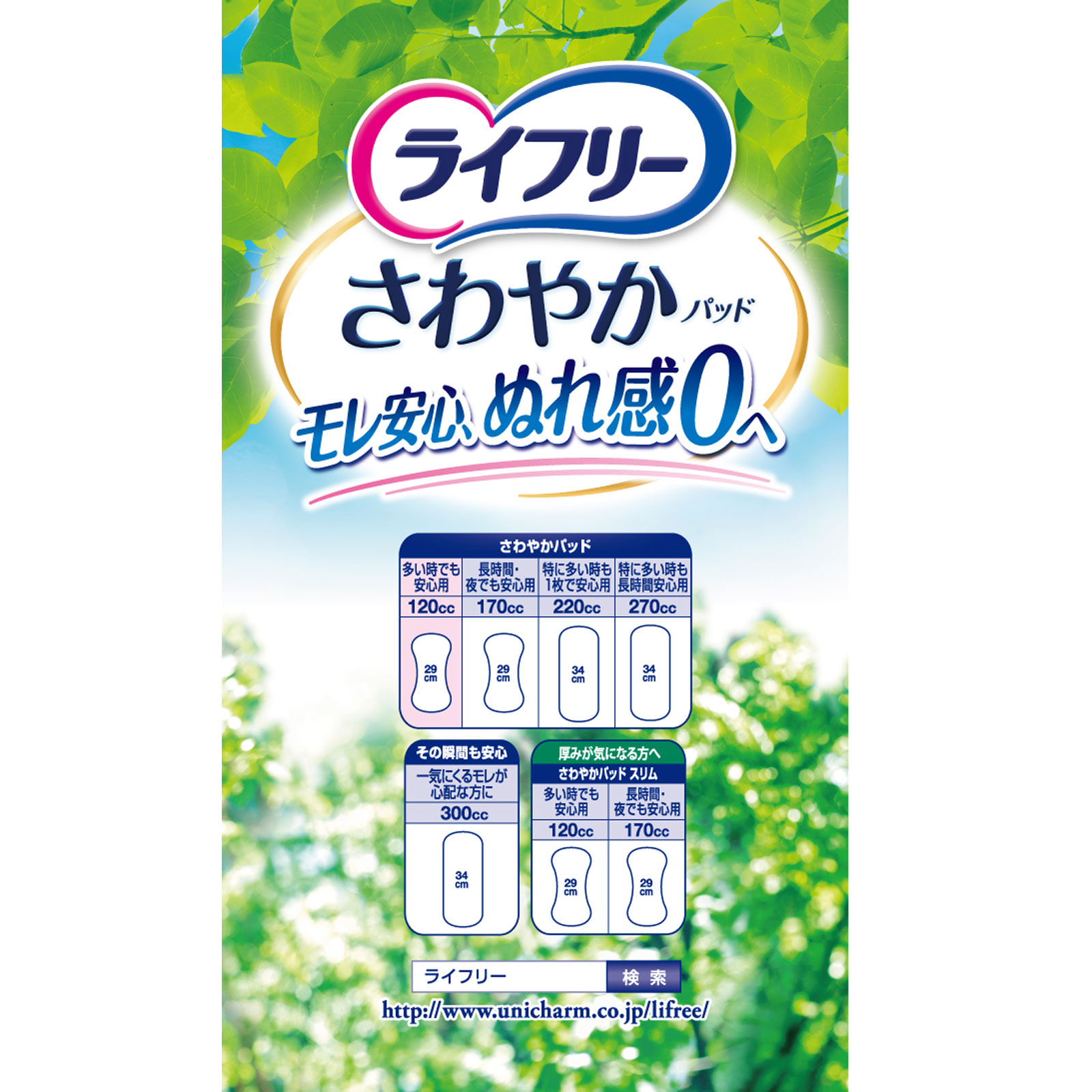 ライフリー さわやかパッド 多い時でも安心用 | マツキヨココカラ