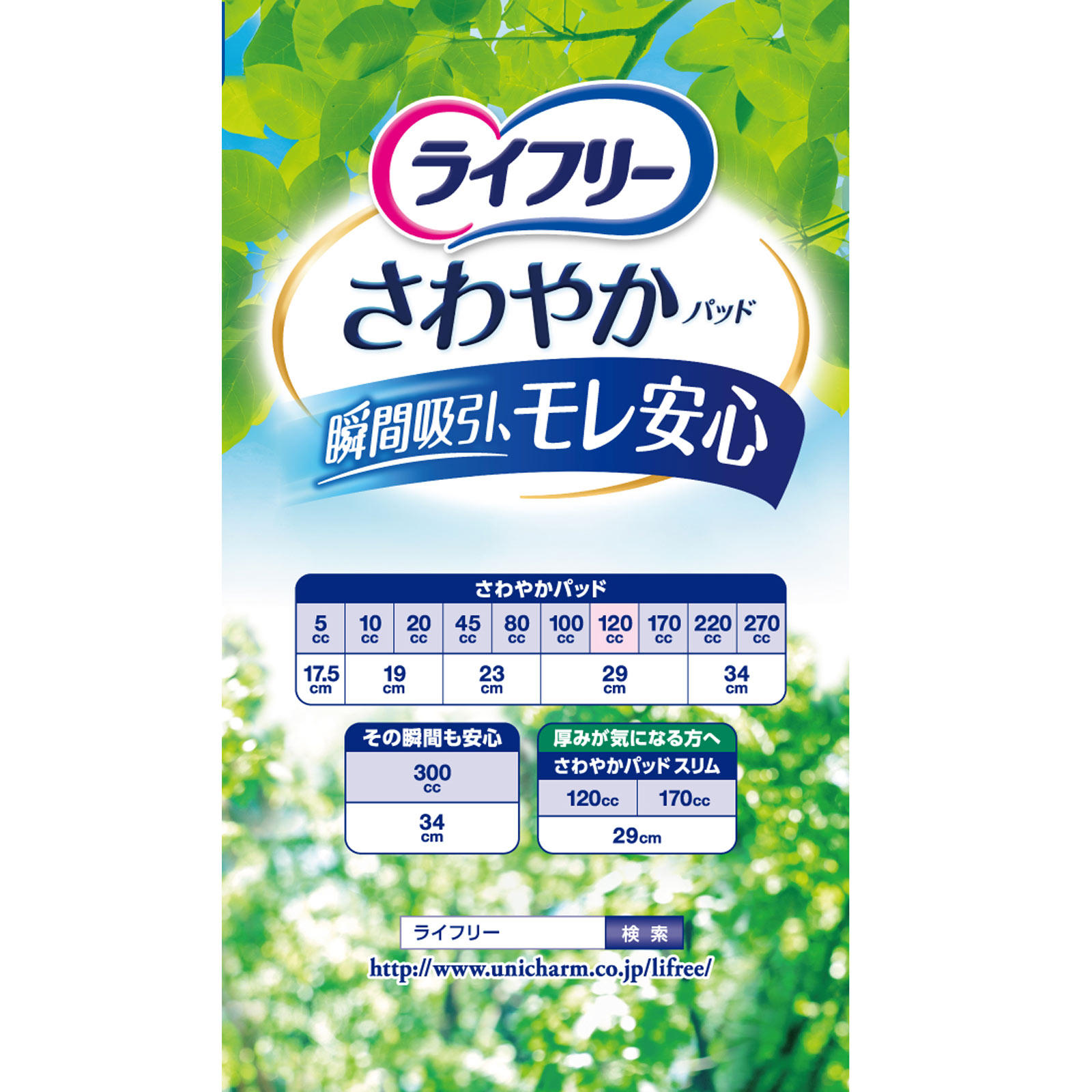 ライフリー さわやかパッド 多い時でも安心用 | マツキヨココカラ