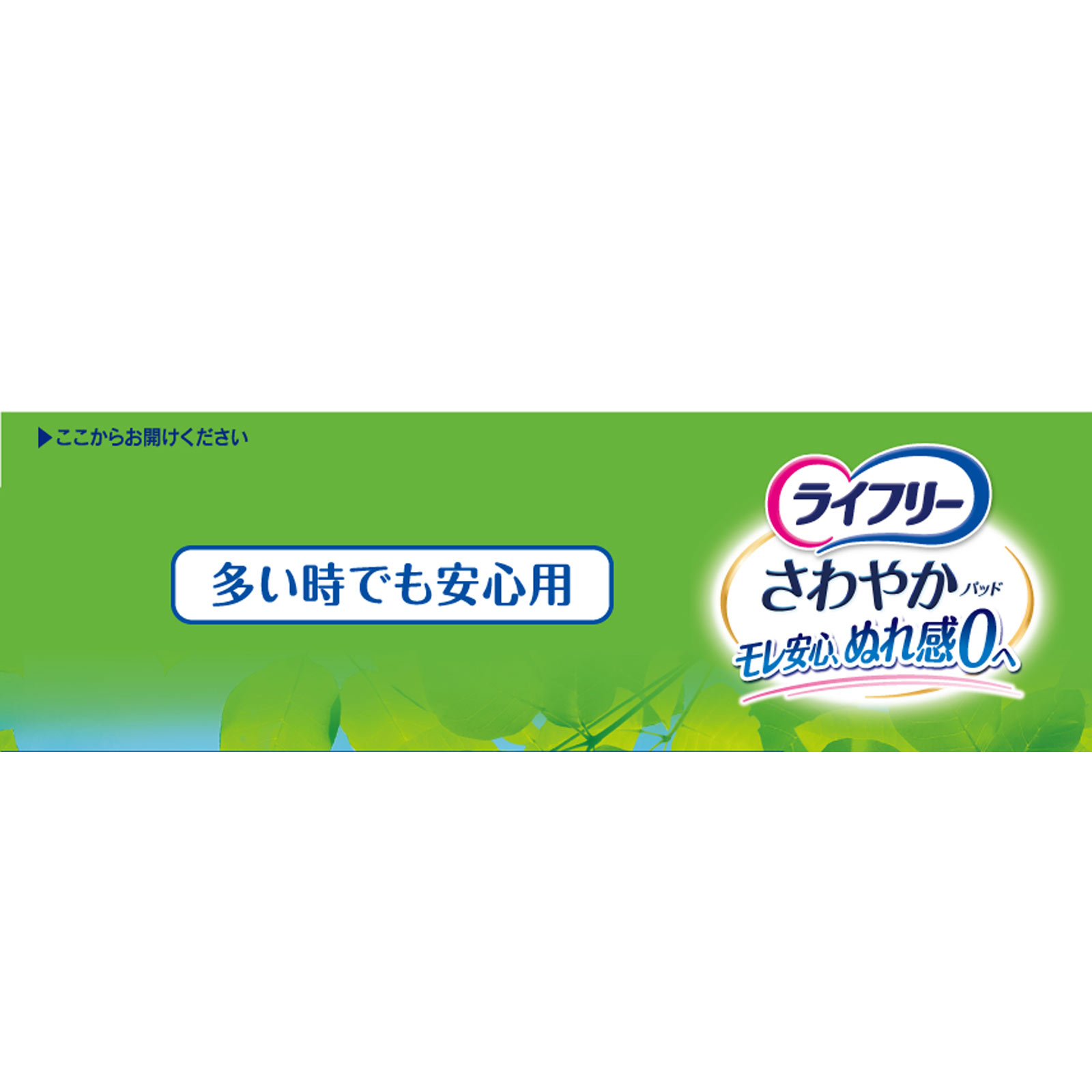 ライフリー さわやかパッド 多い時でも安心用 | マツキヨココカラ