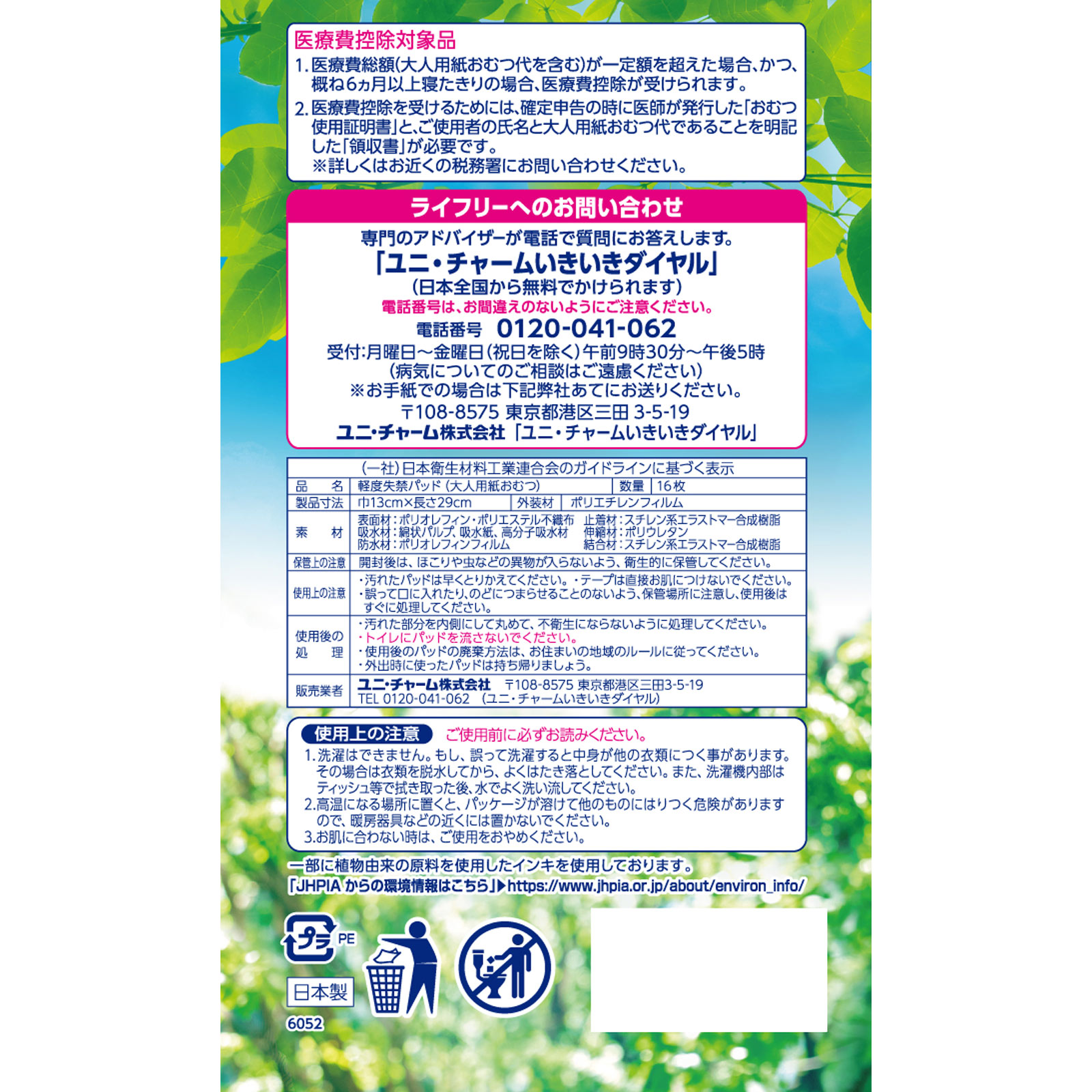 ライフリー さわやかパッド 多い時でも安心用 | マツキヨココカラ