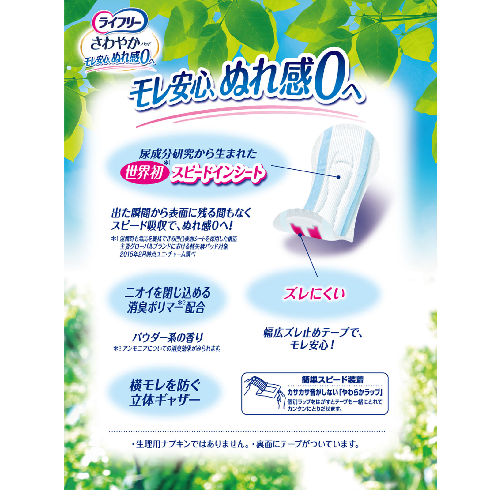 【ライフリー】さわやかパッド多い時でも安心用 計300枚 ライフリー さわやかパッド 多い時でも安心用 | マツキヨココカラ