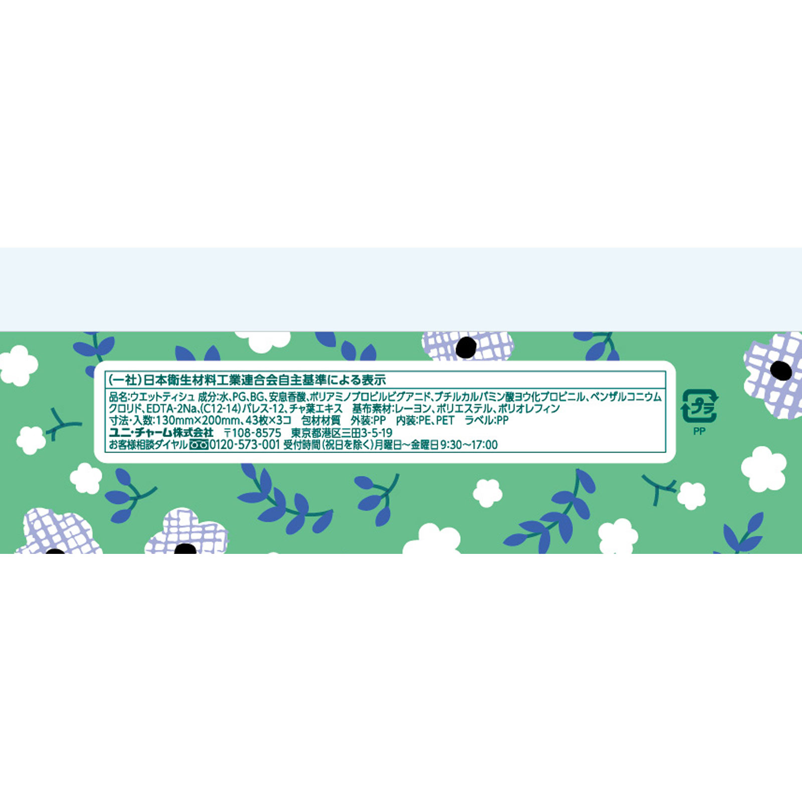 シルコット ノンアルコール除菌 詰替 BRUNOデザイン ４３枚　３Ｐ ユニ・チャーム