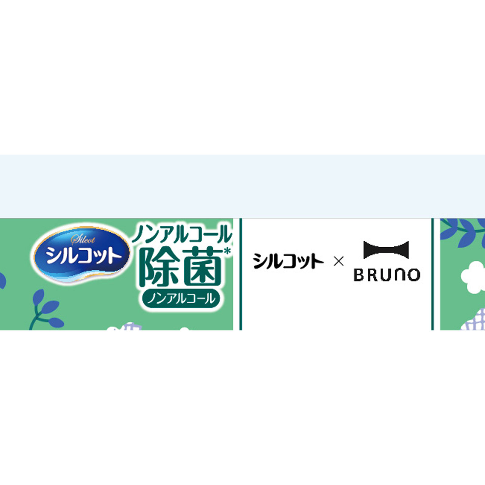 シルコット ノンアルコール除菌 詰替 BRUNOデザイン ４３枚　３Ｐ ユニ・チャーム