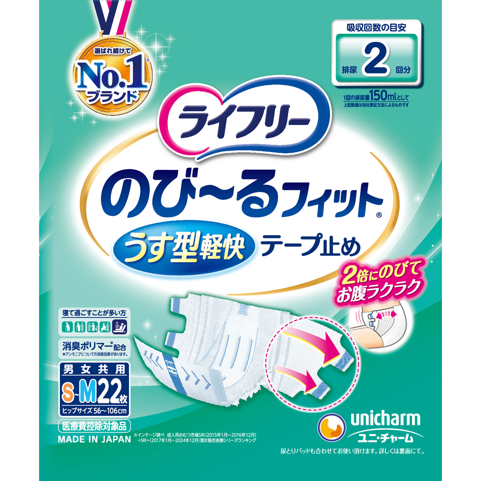 ライフリー のびーるフィットうす型軽快テープ止めSM | マツキヨ