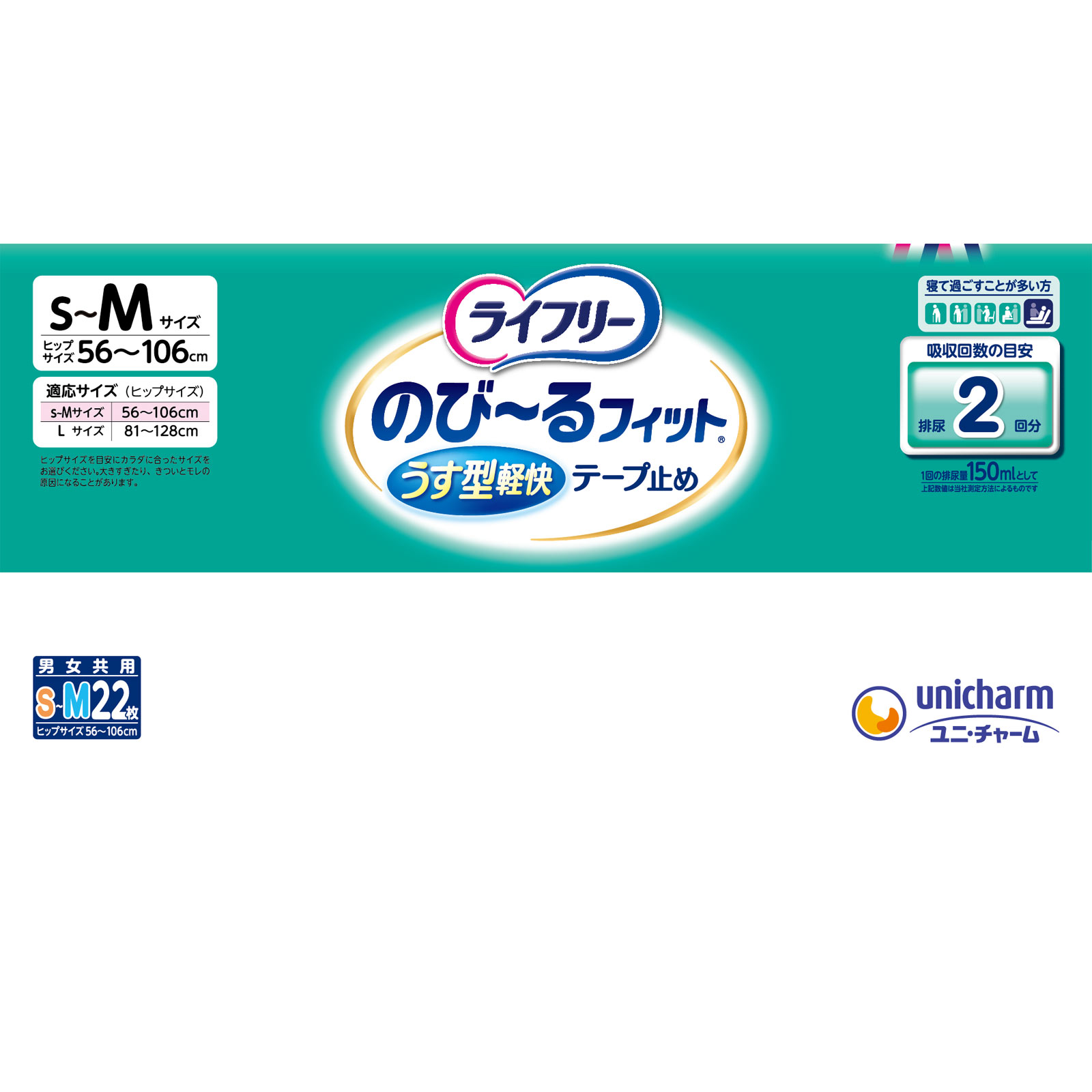 【即発送】ライフリー のびーるフィットうす型軽快テープ止めS~M21枚入× 4袋 ライフリー のびーるフィットうす型軽快テープ止めSM | マツキヨ