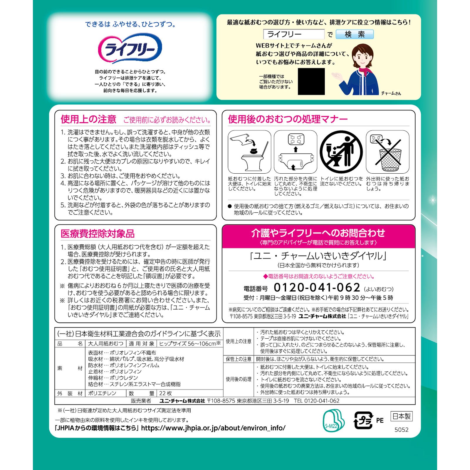 ライフリー のびーるフィットうす型軽快テープ止めSM ２２枚 ユニ・チャーム