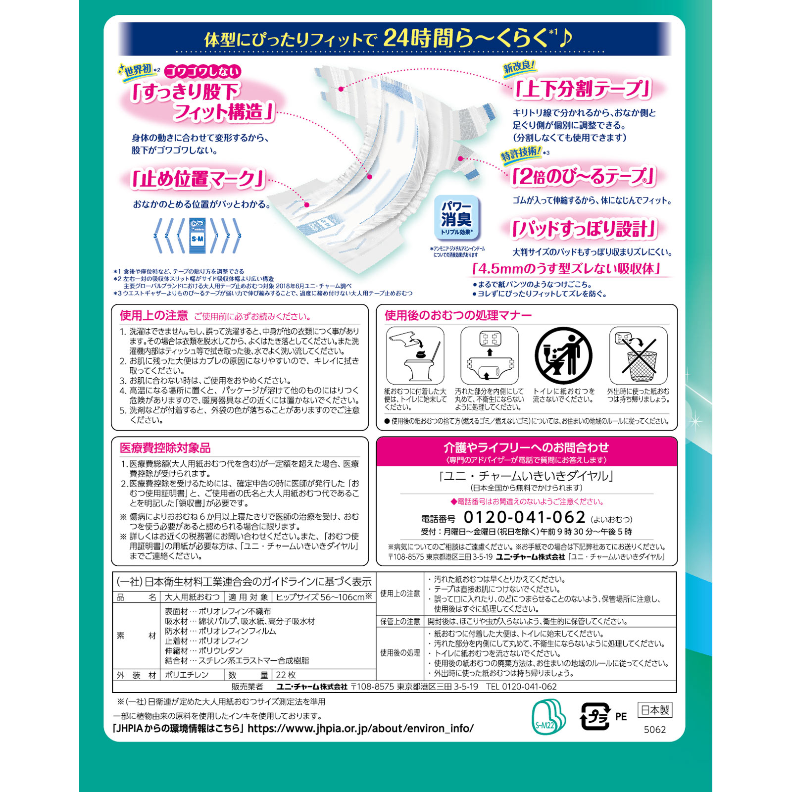 ライフリー のびーるフィットうす型軽快テープ止めSM | マツキヨ