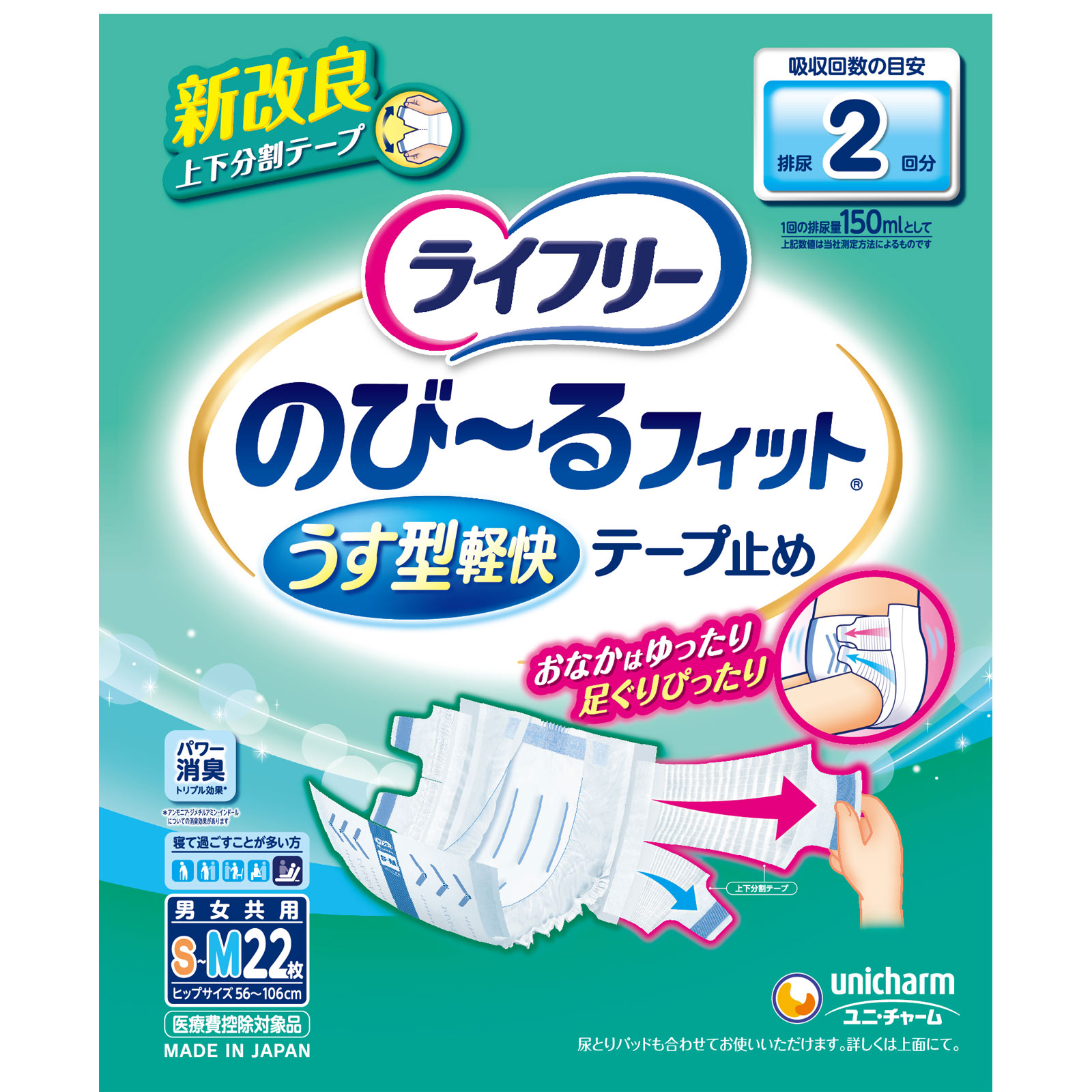 ライフリー のびーるフィットうす型軽快テープ止めSM | マツキヨ
