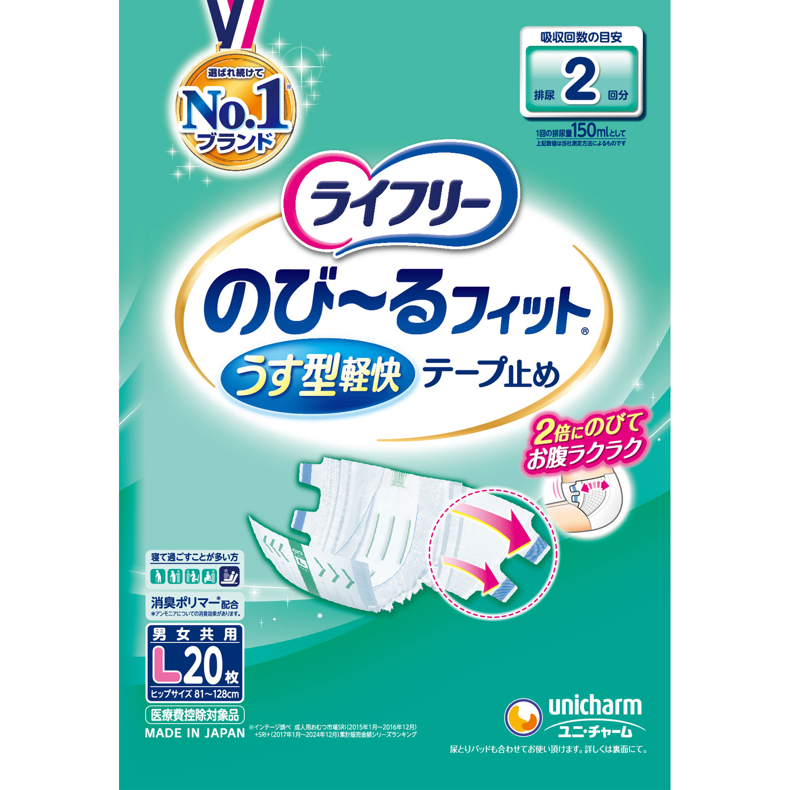 ライフリー のびーるフィットうす型軽快テープ止めL | マツキヨ