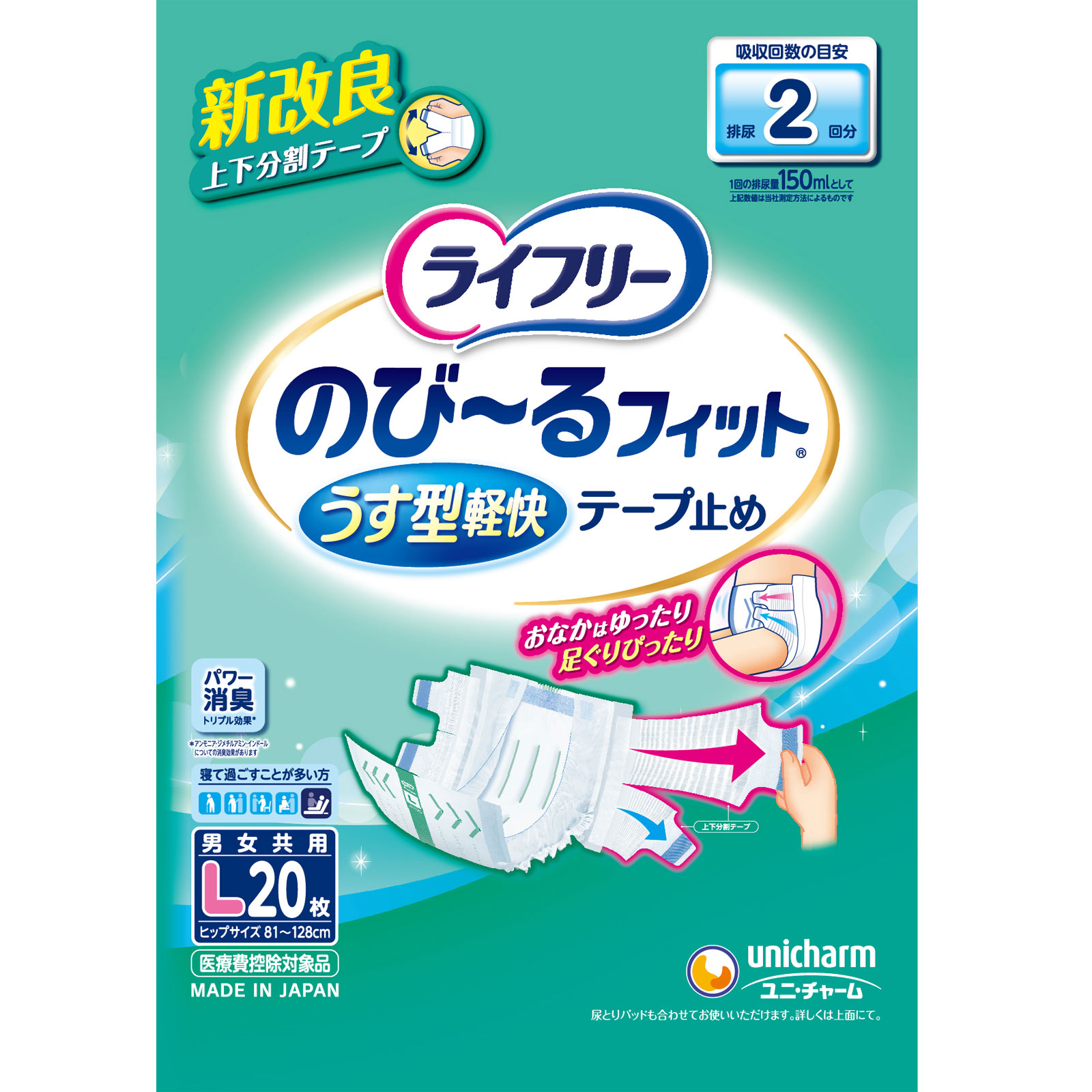 (4袋) ライフリー　のびーるフィット うす型軽快テープ止め L 20枚入 ライフリー のびーるフィットうす型軽快テープ止めL | マツキヨ