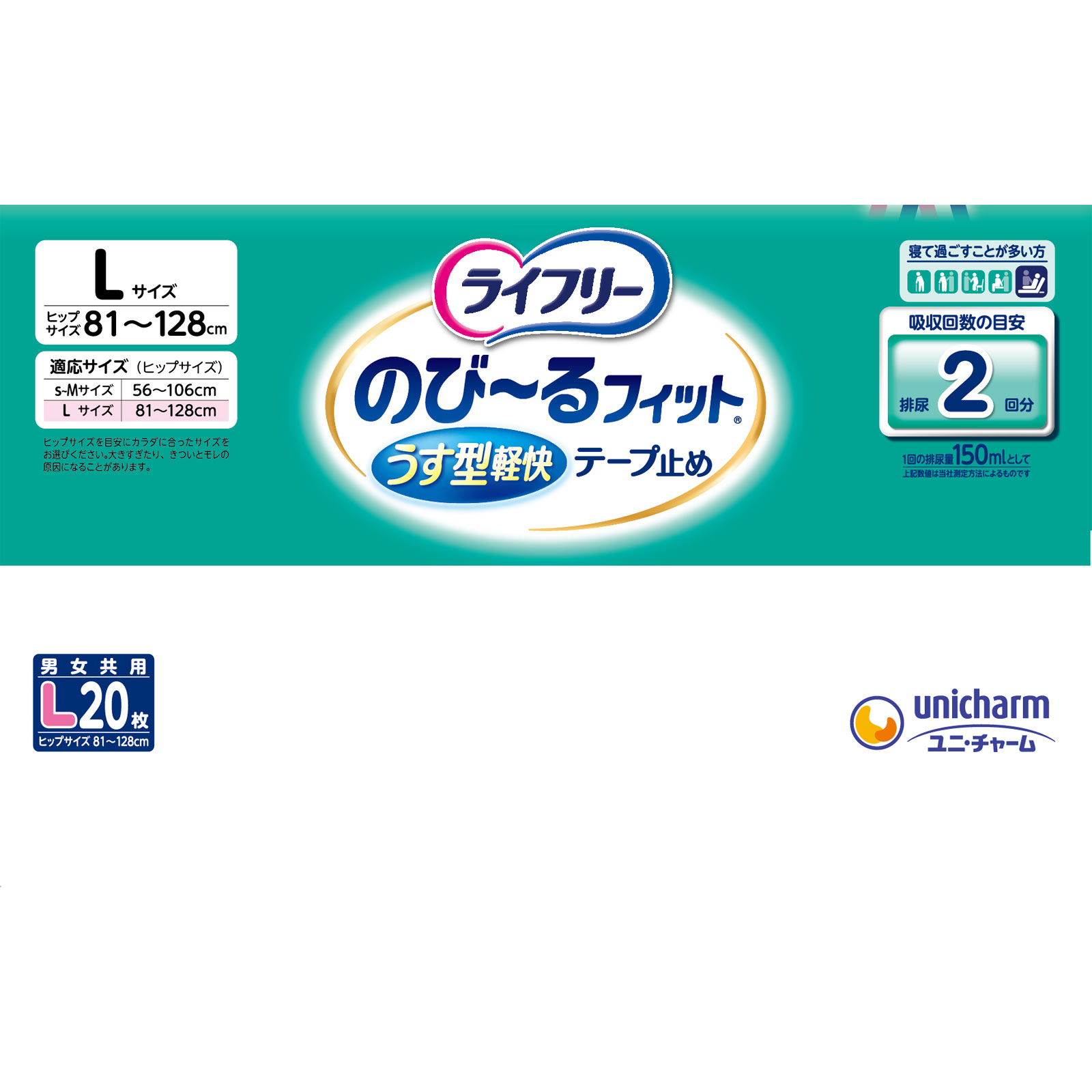 ライフリー のびーるフィットうす型軽快テープ止めL | マツキヨ
