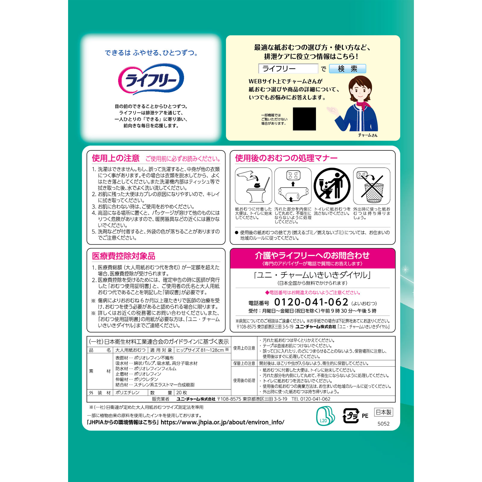ライフリー のびーるフィットうす型軽快テープ止めL | マツキヨ