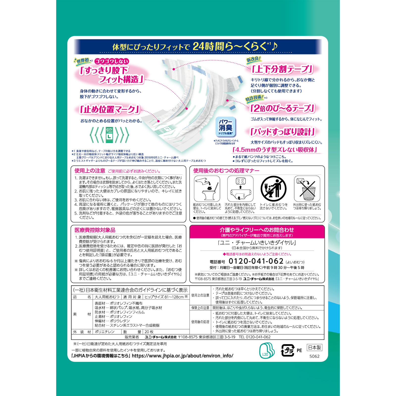 ライフリー のびーるフィットうす型軽快テープ止めL | マツキヨ