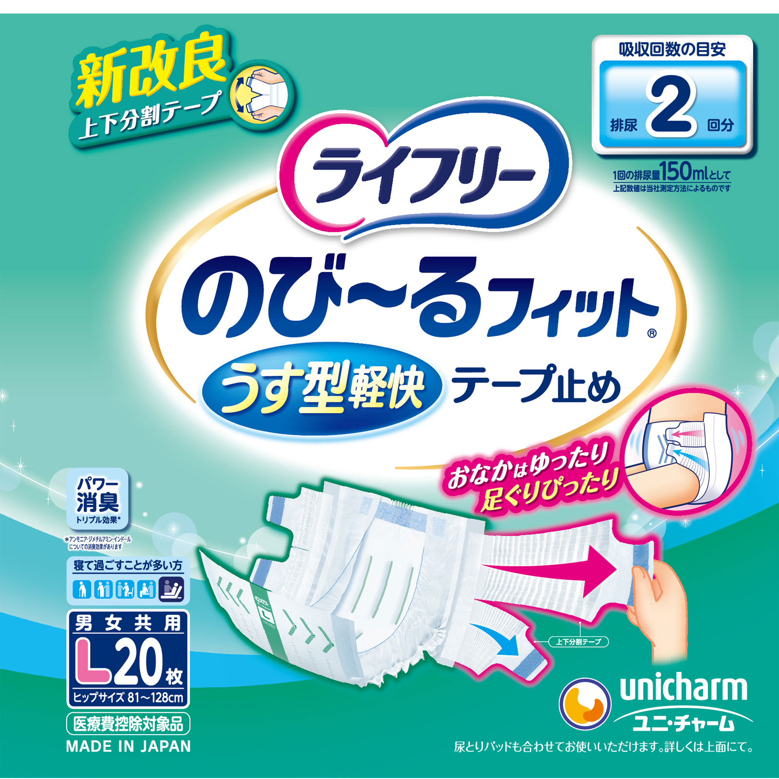 ライフリー のび〜るフィット うす型軽快 テープ止め Mサイズ ライフリー のびーるフィットうす型軽快テープ止めL | マツキヨ