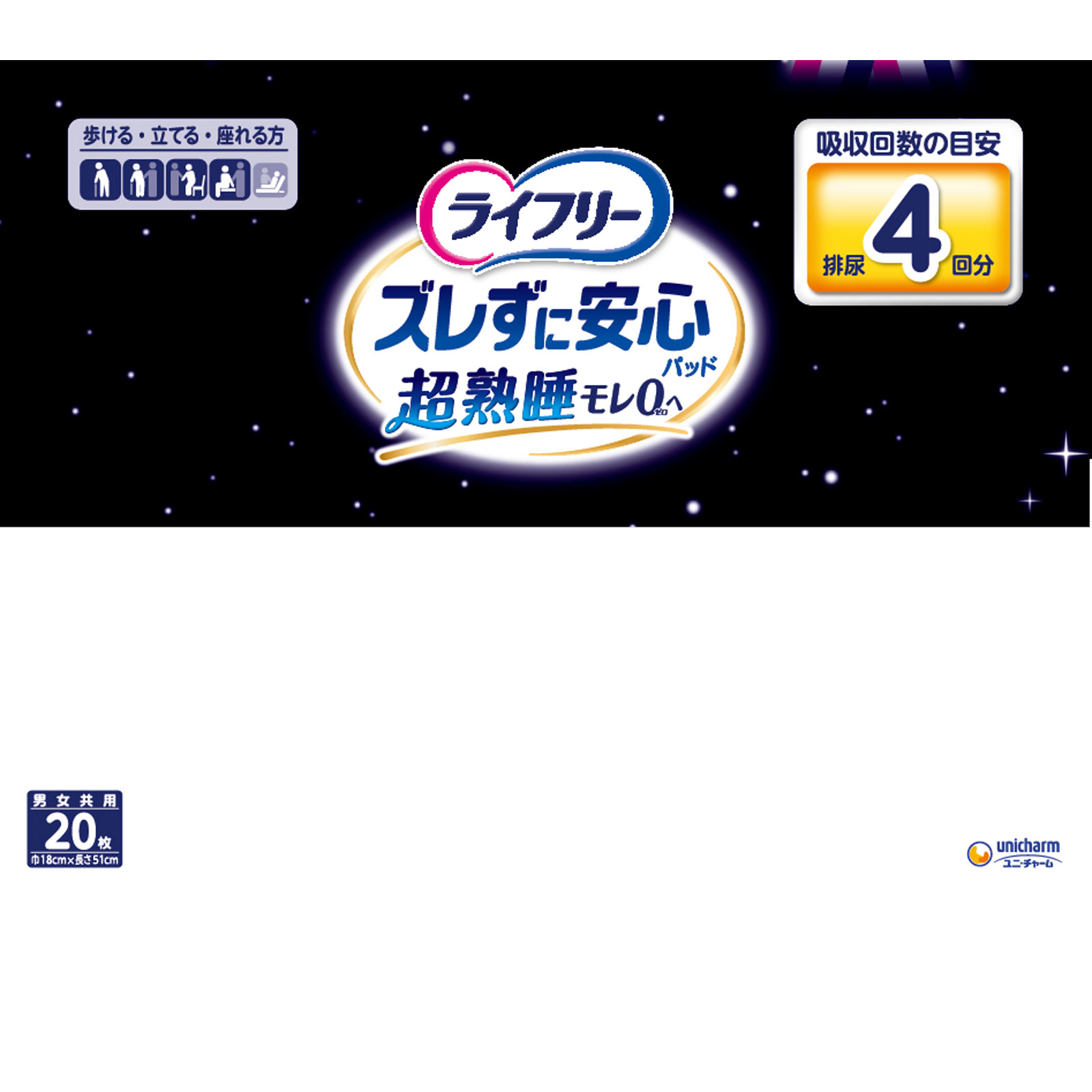 ライフリー ズレずに安心紙パンツ専用尿とりパッド 夜用 ２０枚 ユニ・チャーム