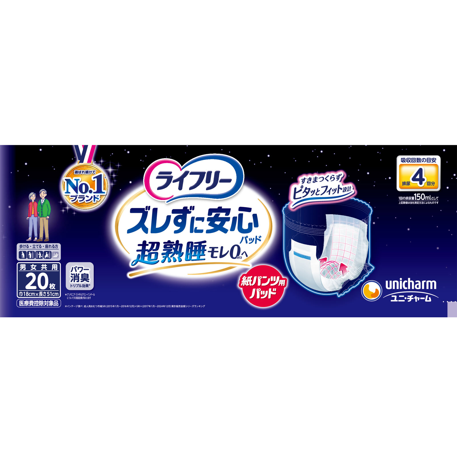 ライフリー ズレずに安心紙パンツ専用尿とりパッド 夜用 ２０枚 ユニ・チャーム