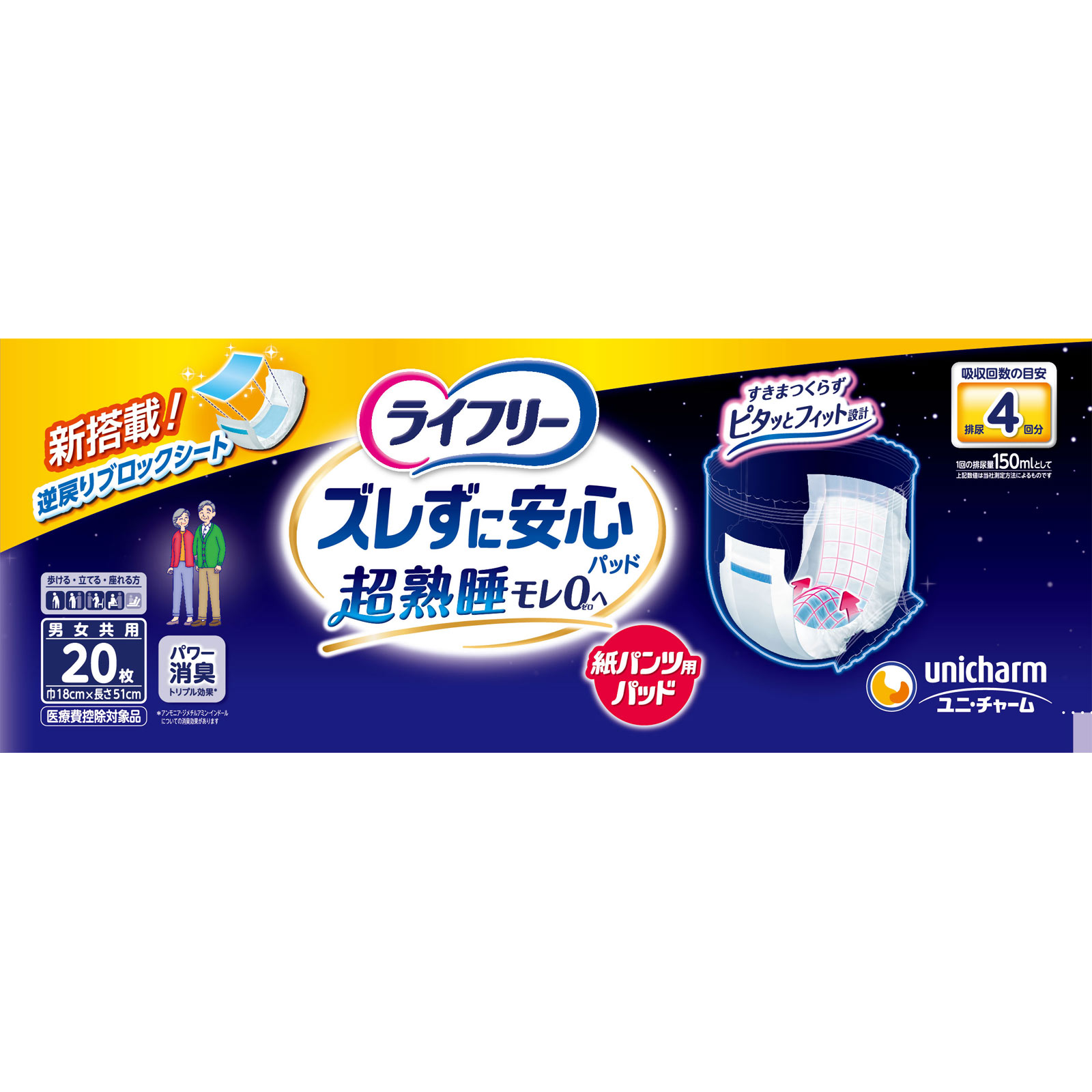 ライフリー ズレずに安心紙パンツ専用尿とりパッド 夜用 | マツキヨ