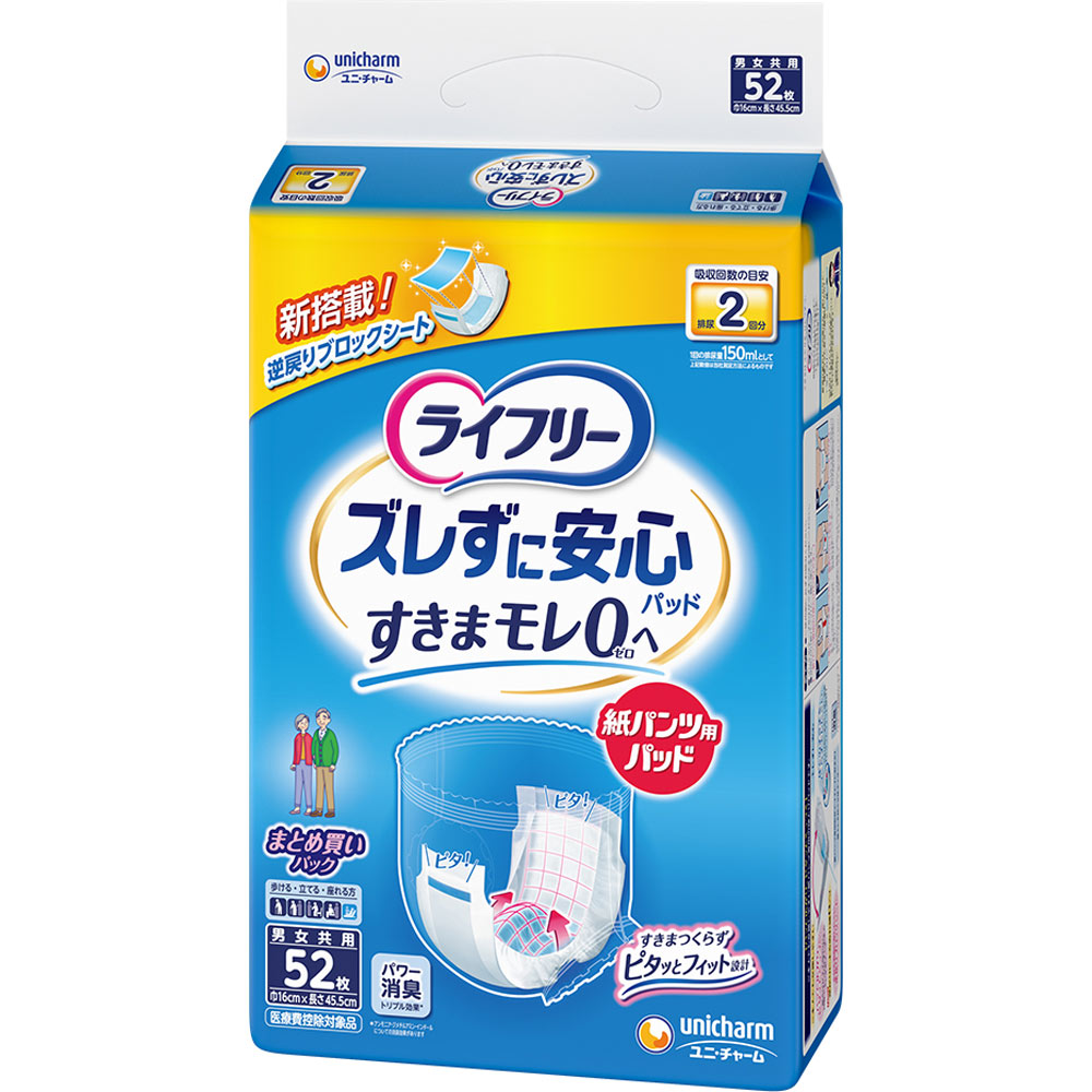 ライフリー ズレずに安心紙パンツ 専用尿とりパッド | マツキヨ