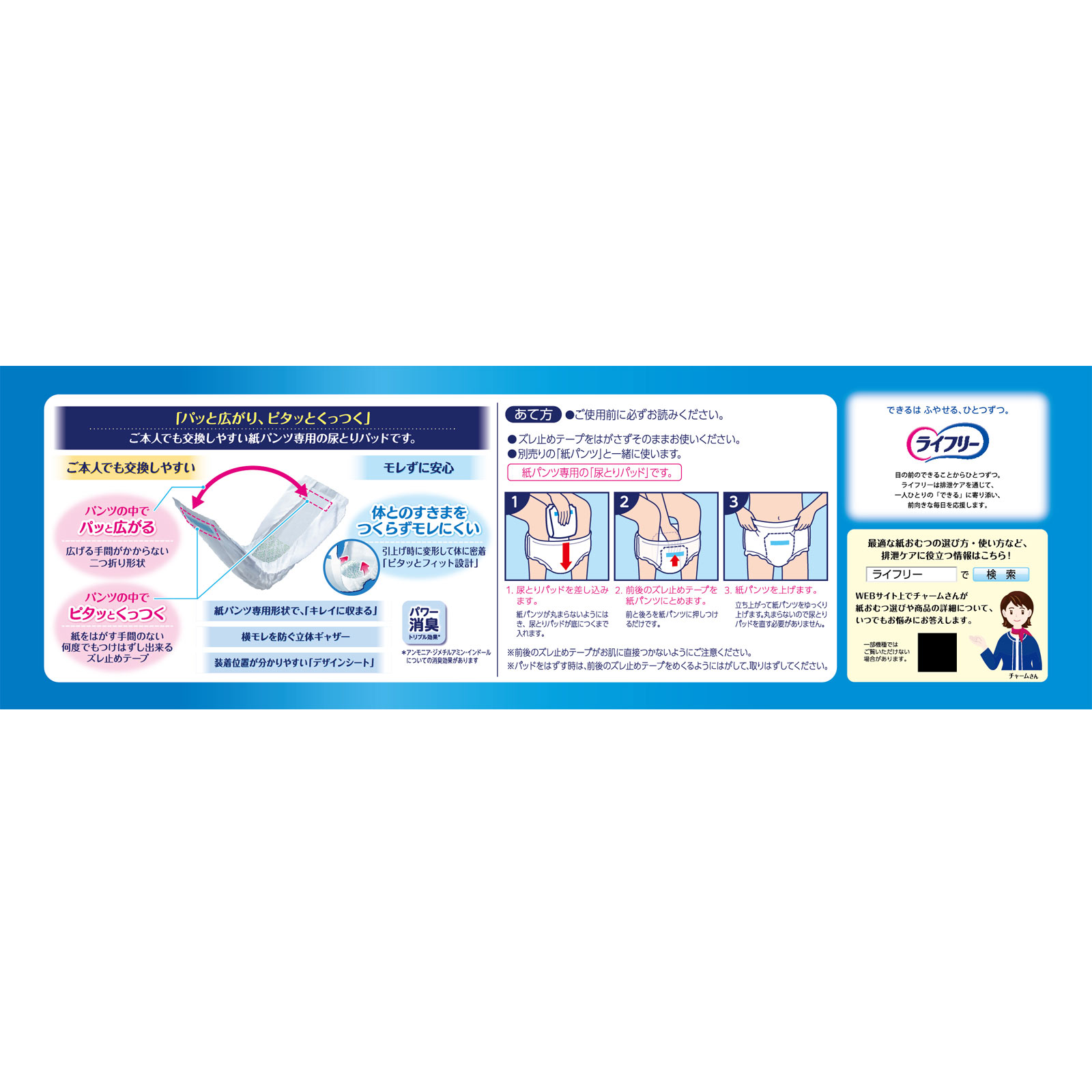 ライフリー ズレずに安心紙パンツ 専用尿とりパッド 52枚 ユニ・チャーム