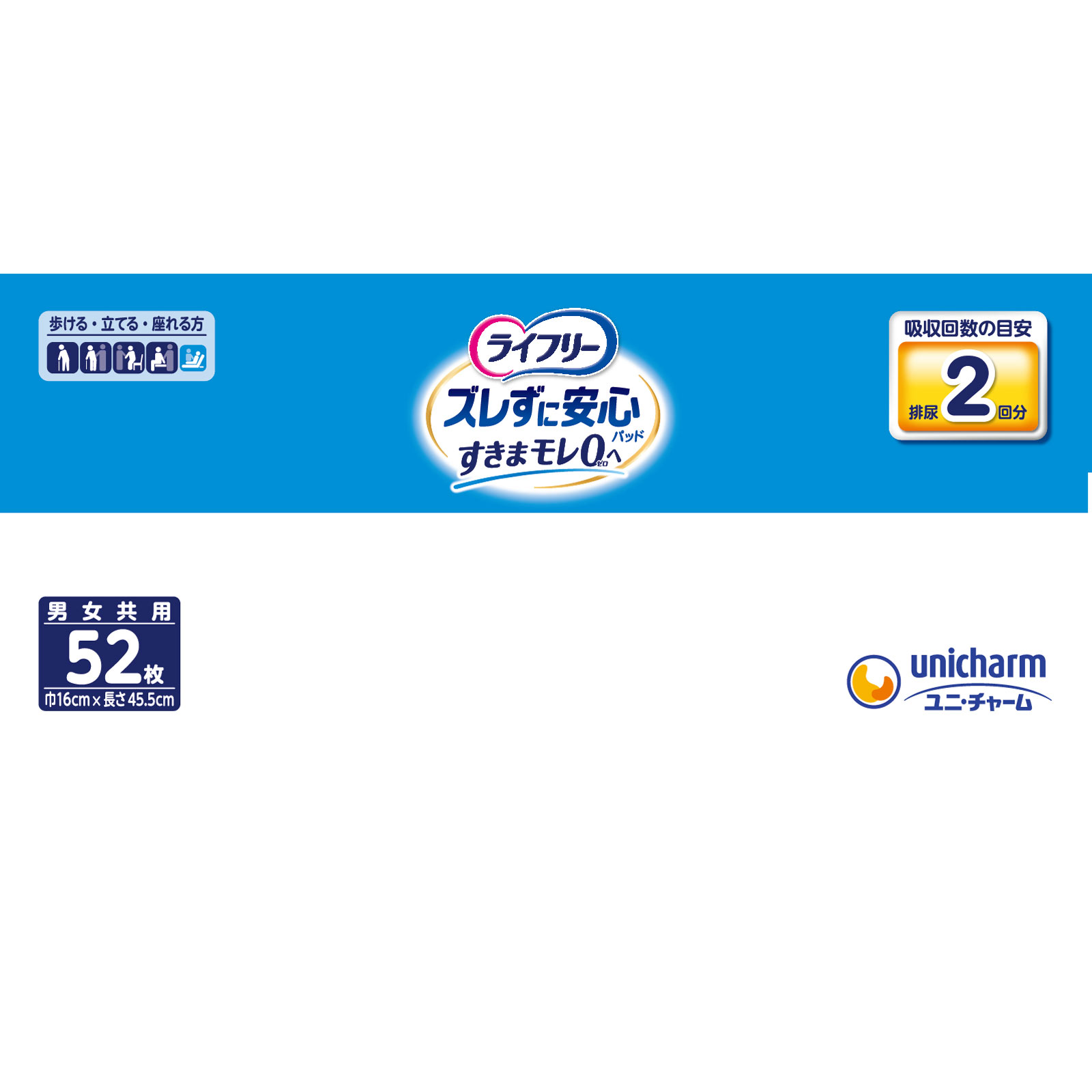 ライフリー ズレずに安心紙パンツ 専用尿とりパッド 52枚 ユニ・チャーム