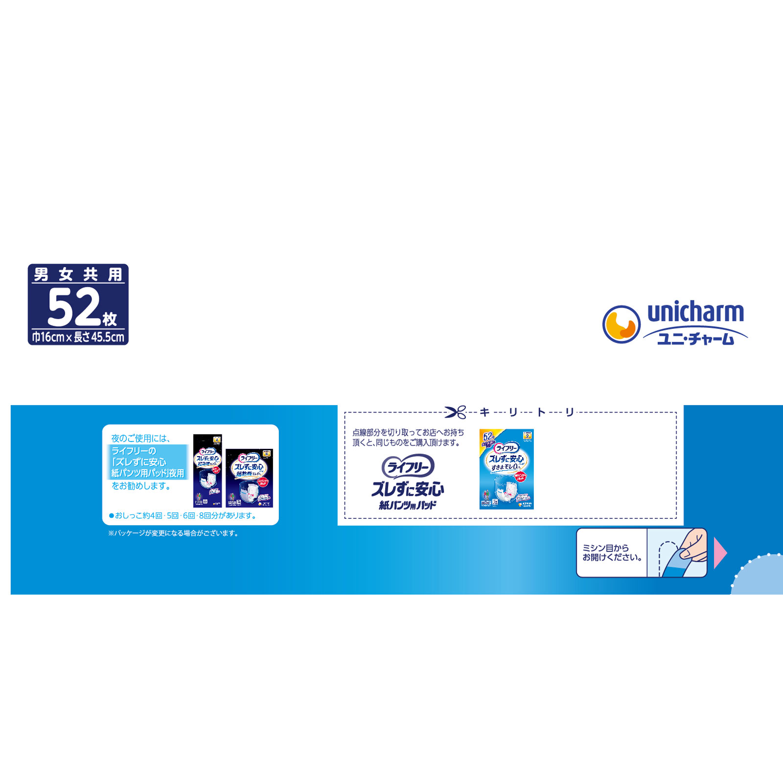 ライフリー ズレずに安心紙パンツ 専用尿とりパッド 52枚 ユニ・チャーム