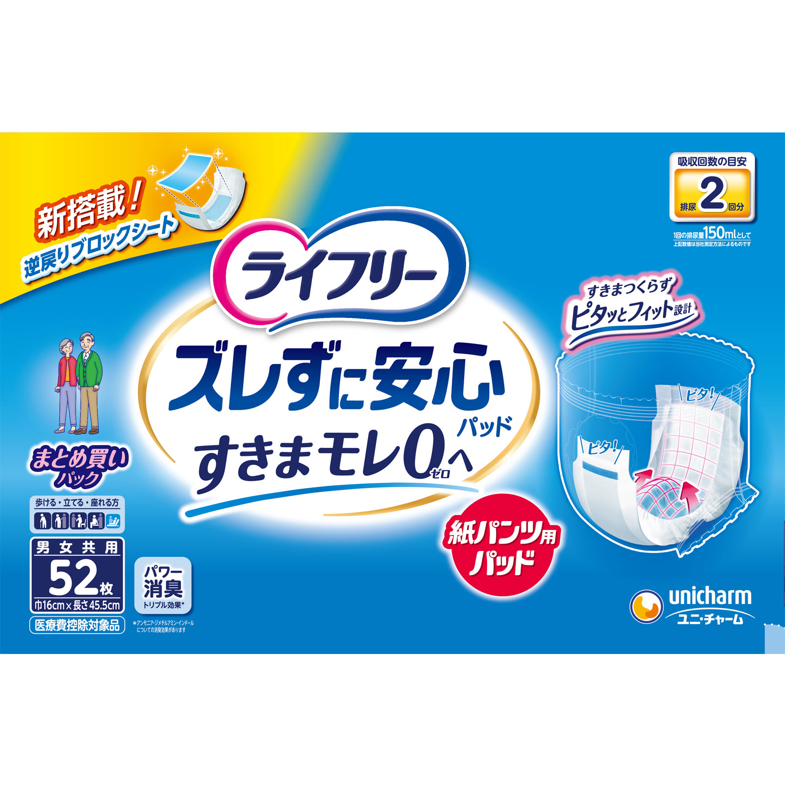ライフリー 紙パンツ用パッド 7パック ライフリー ズレずに安心紙パンツ 専用尿とりパッド | マツキヨ