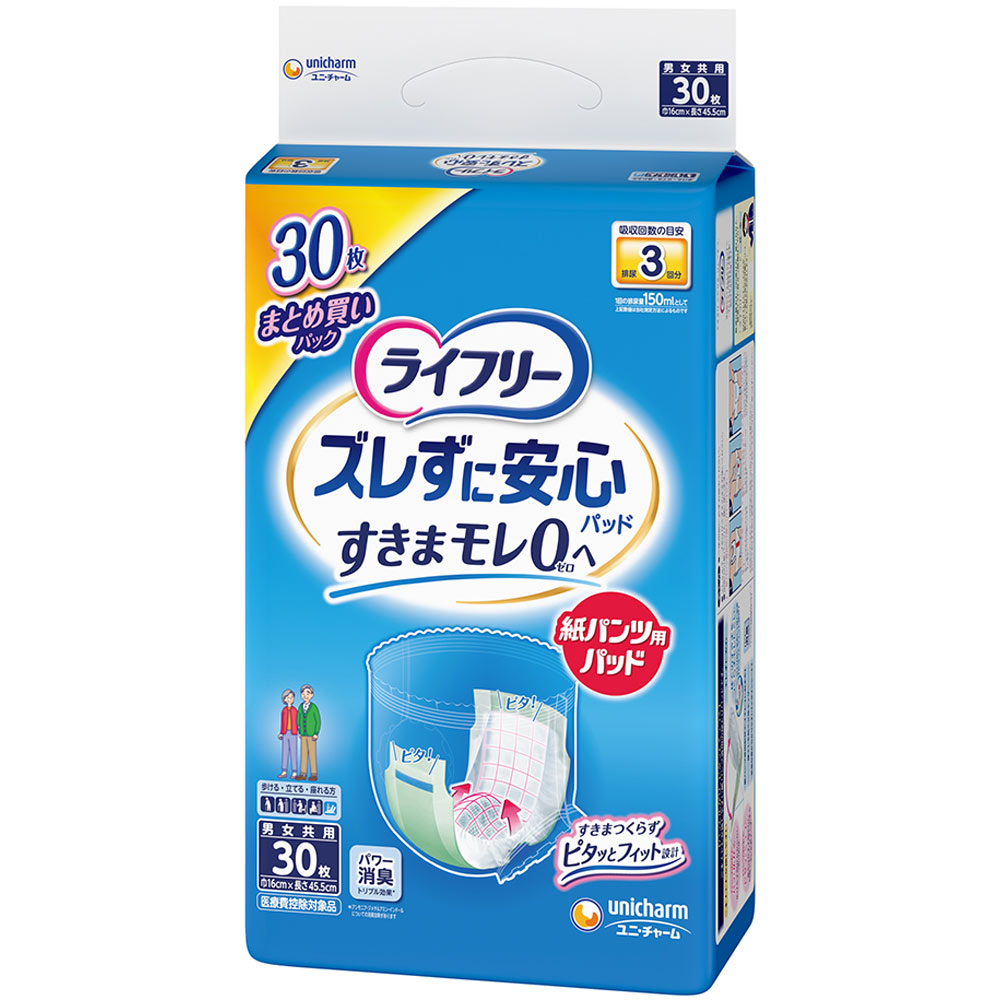 ライフリー ズレずに安心紙パンツ 専用尿とりパッド 長時間 | マツキヨ