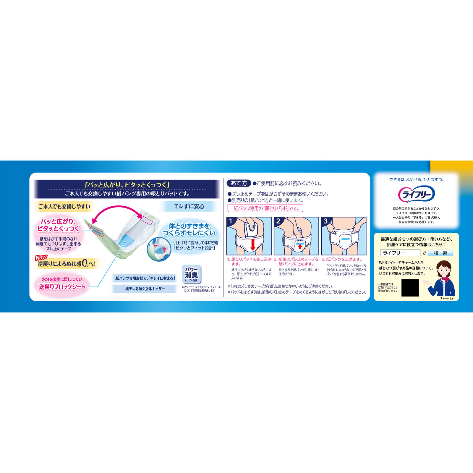 ライフリー ズレずに安心紙パンツ 専用尿とりパッド 長時間 | マツキヨ
