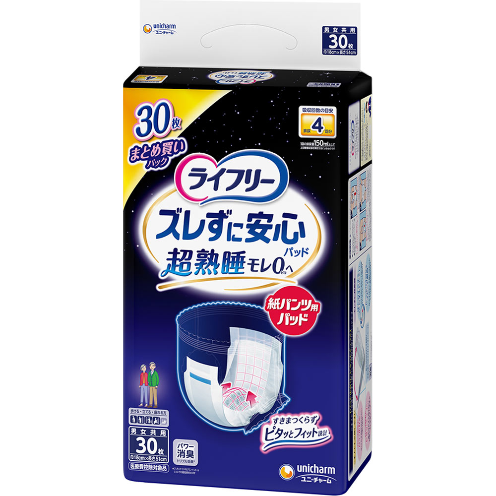 ライフリー　ズレずに安心紙パンツ　専用尿とりパッド　夜用 ３０枚 ユニ・チャーム